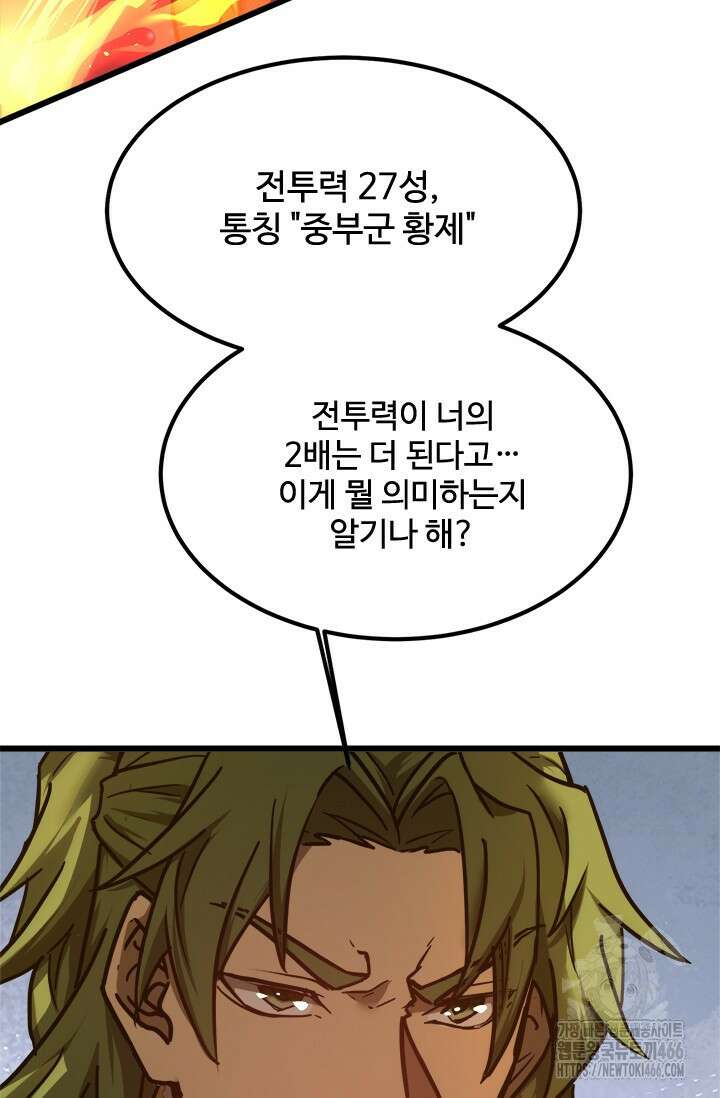 만년 후 미래에서 레벨업 143화 86