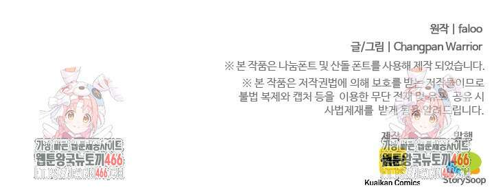 만년 후 미래에서 레벨업 143화 90