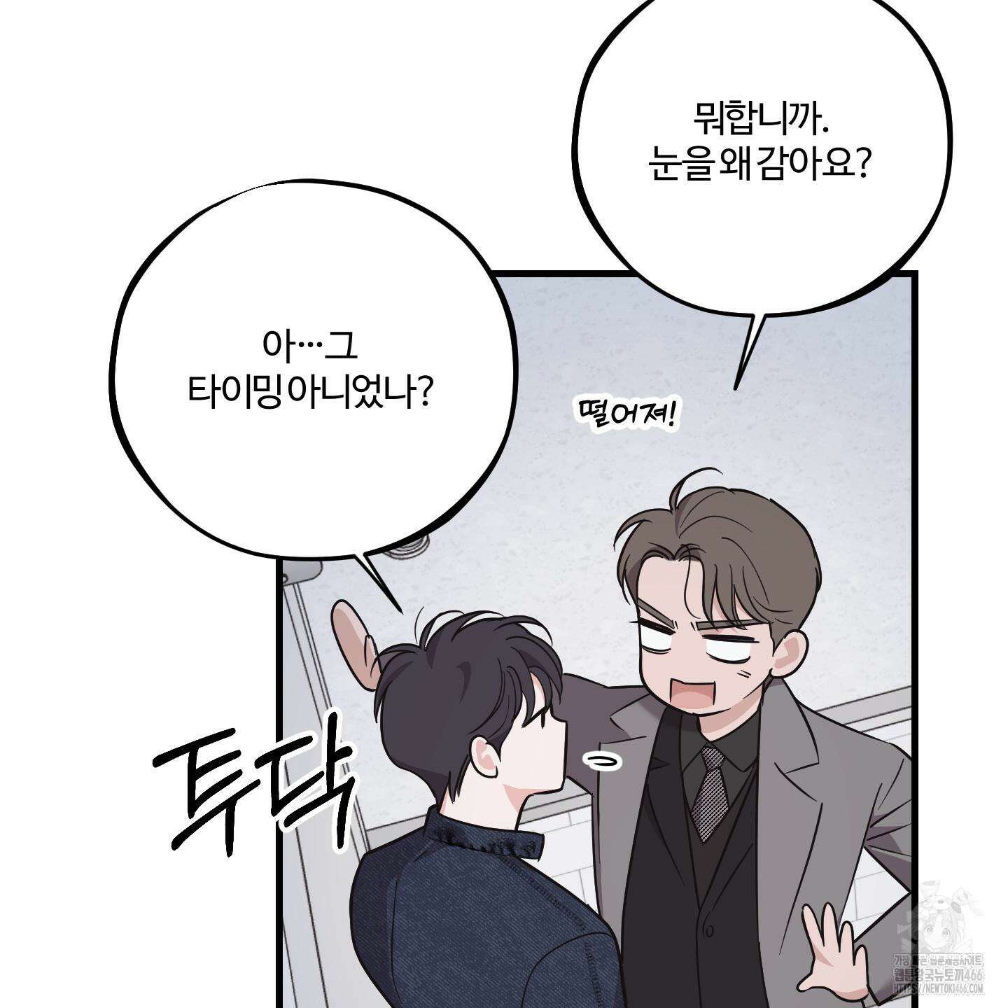 임시 연애 경보 6화 15