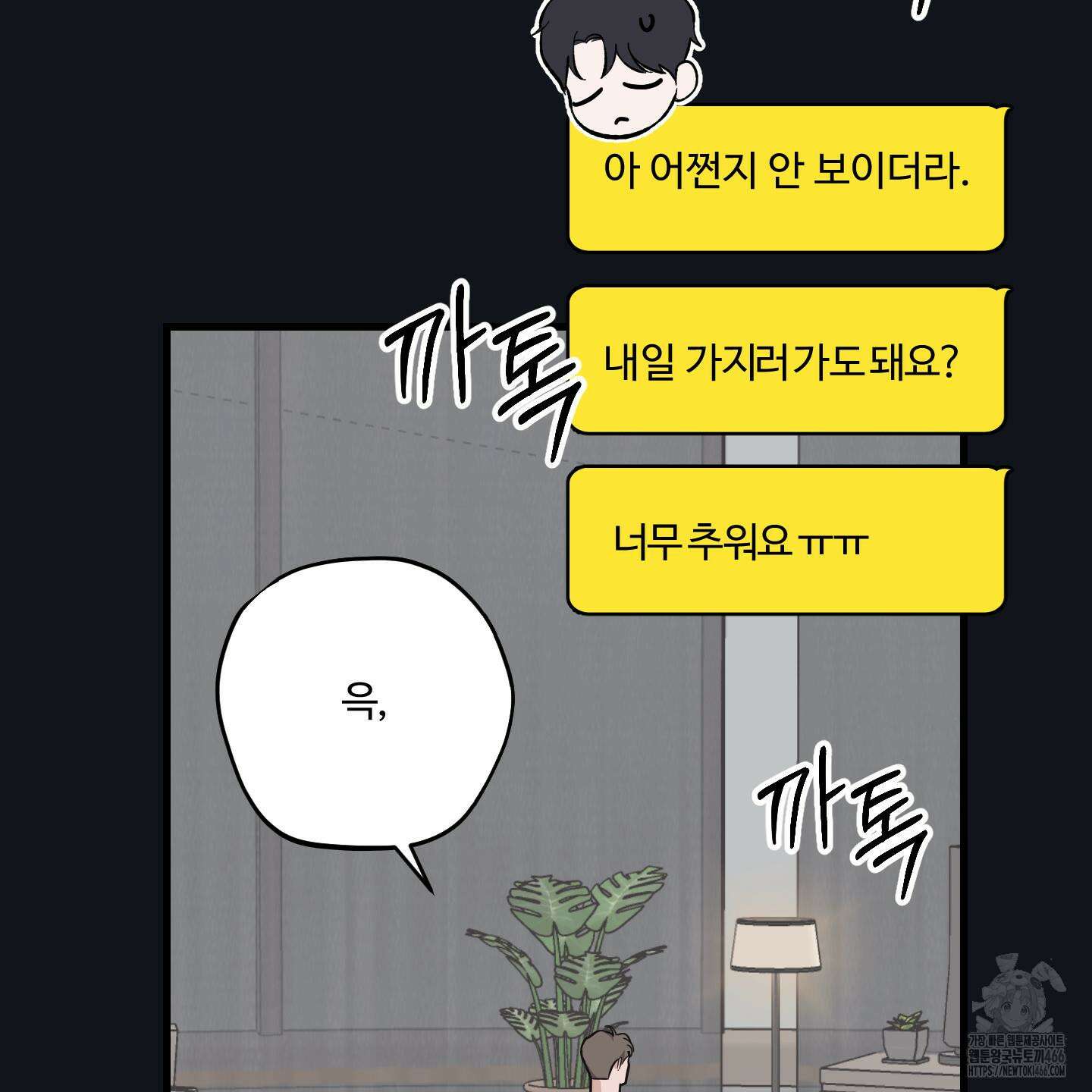 임시 연애 경보 6화 27