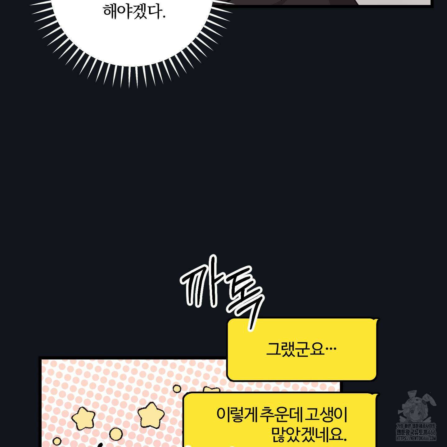 임시 연애 경보 6화 30