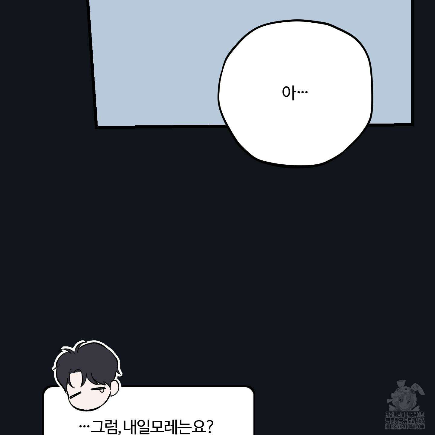 임시 연애 경보 6화 33