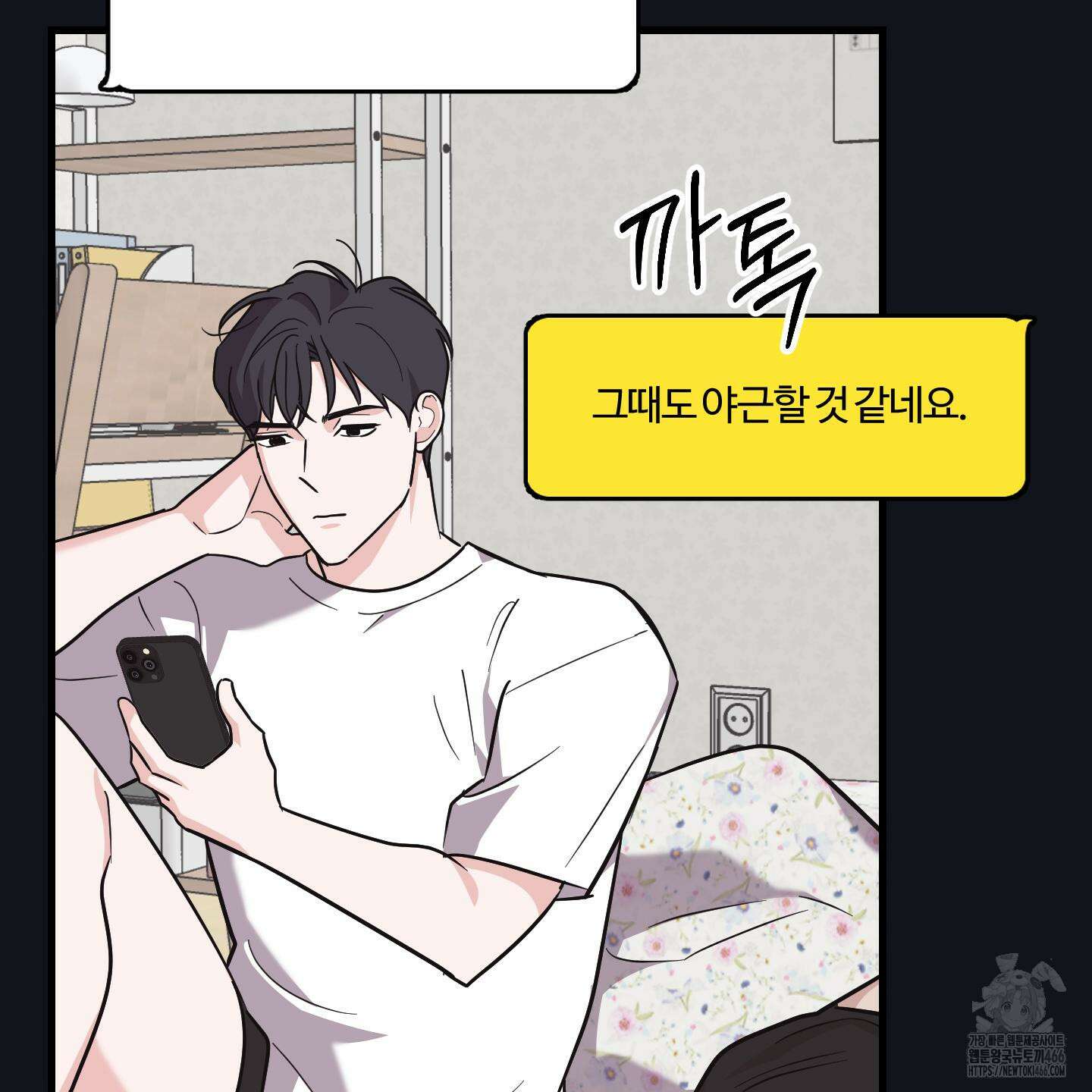 임시 연애 경보 6화 34