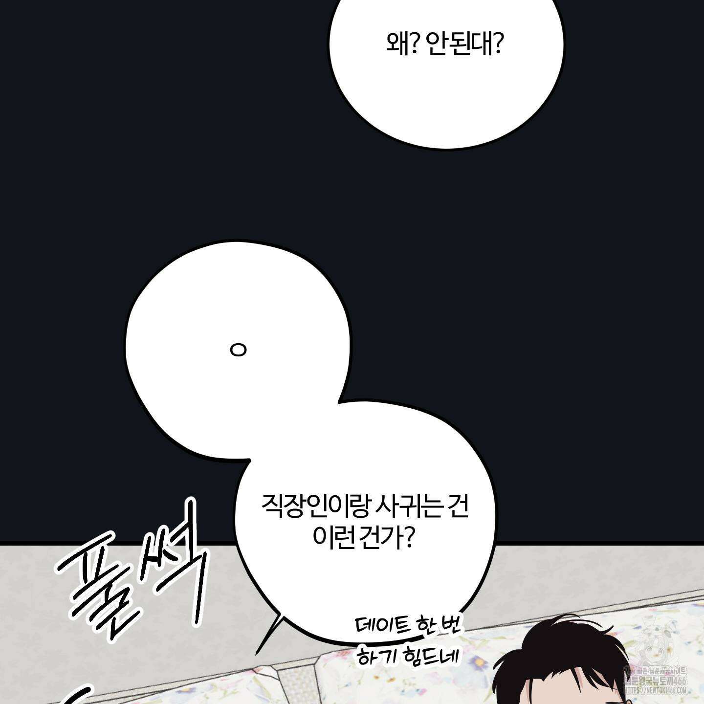 임시 연애 경보 6화 39