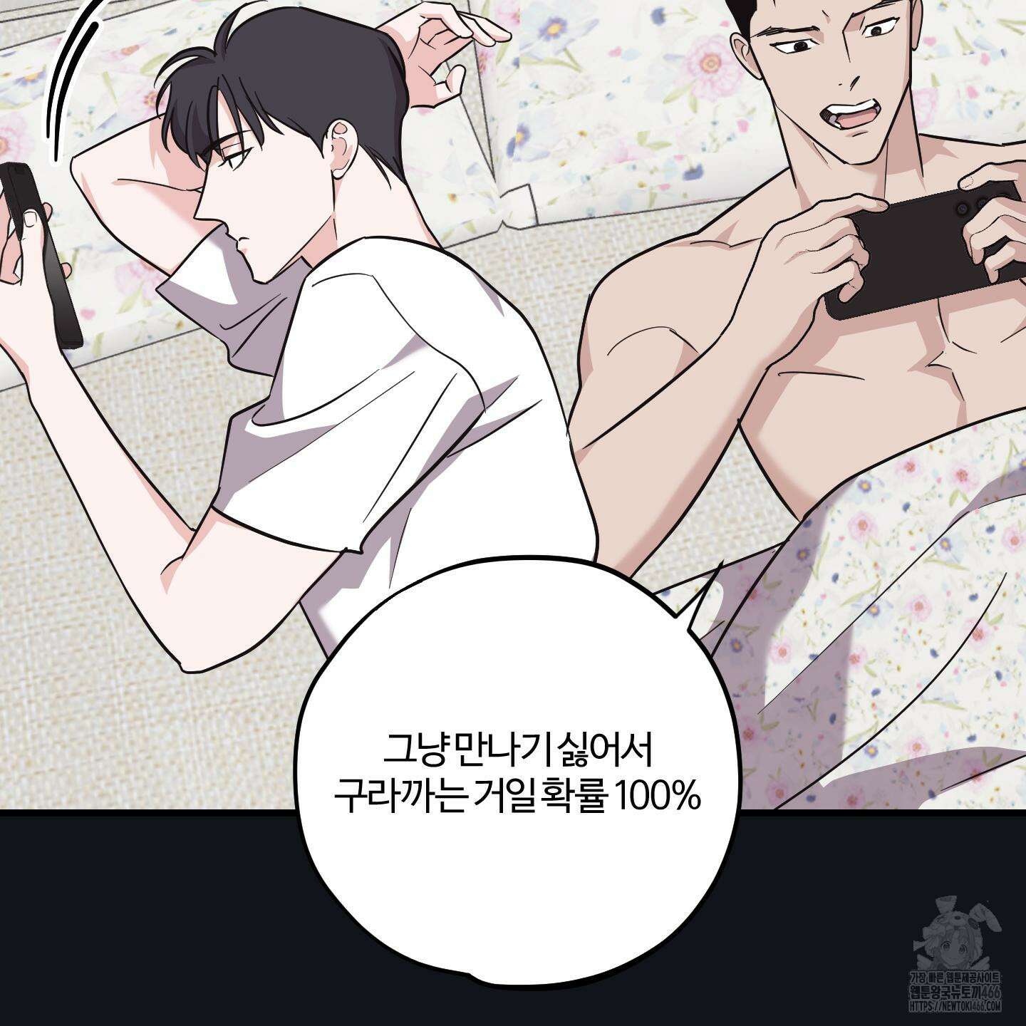 임시 연애 경보 6화 40