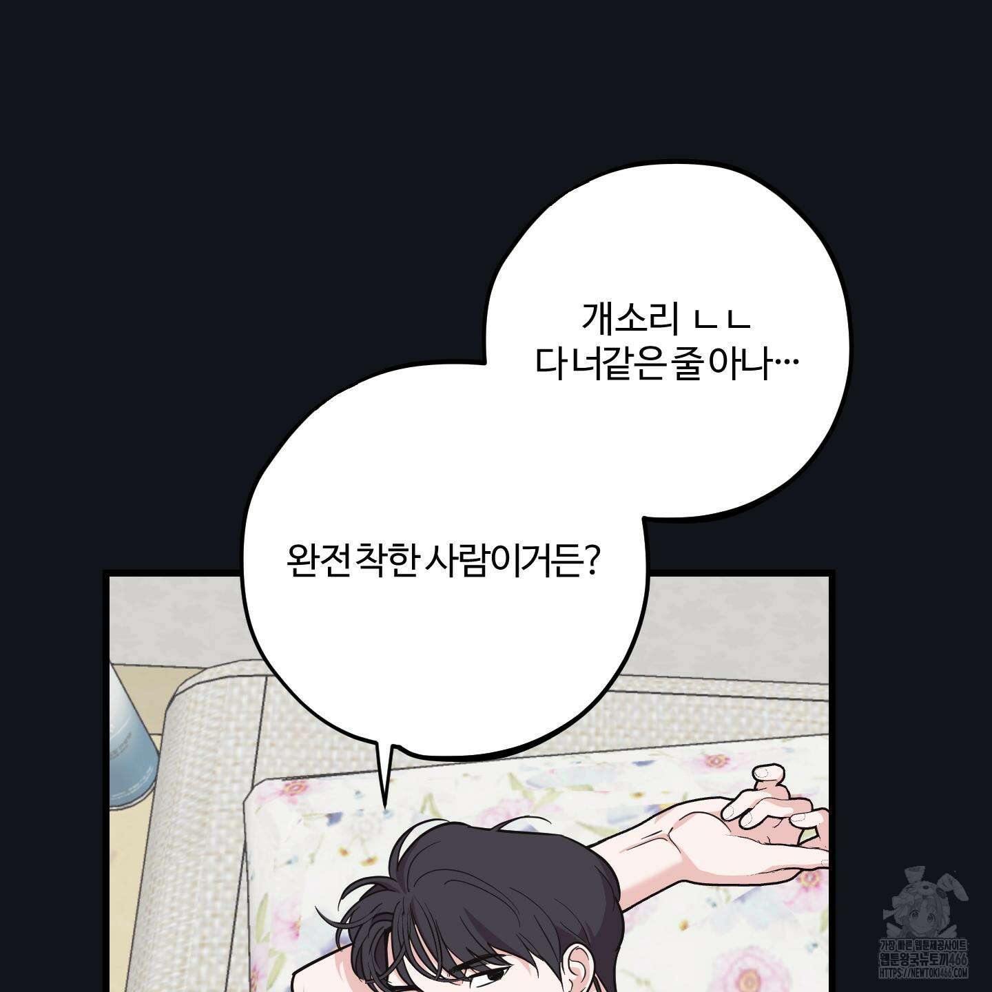 임시 연애 경보 6화 41