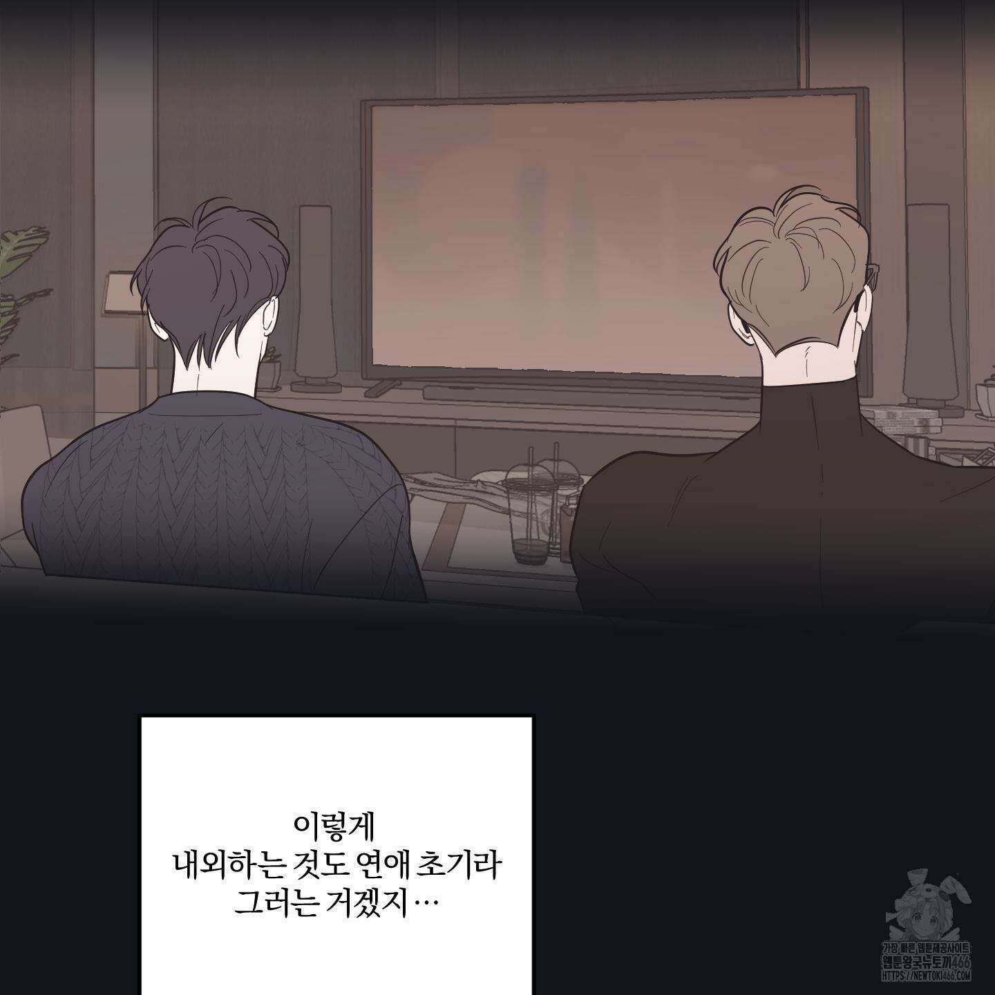 임시 연애 경보 6화 44