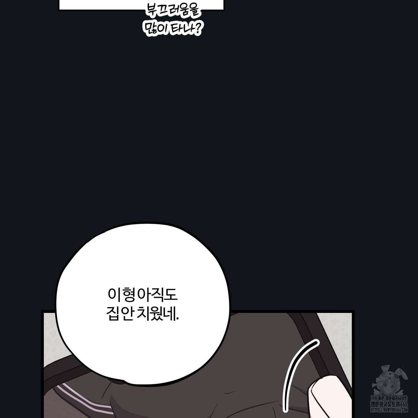 임시 연애 경보 6화 45