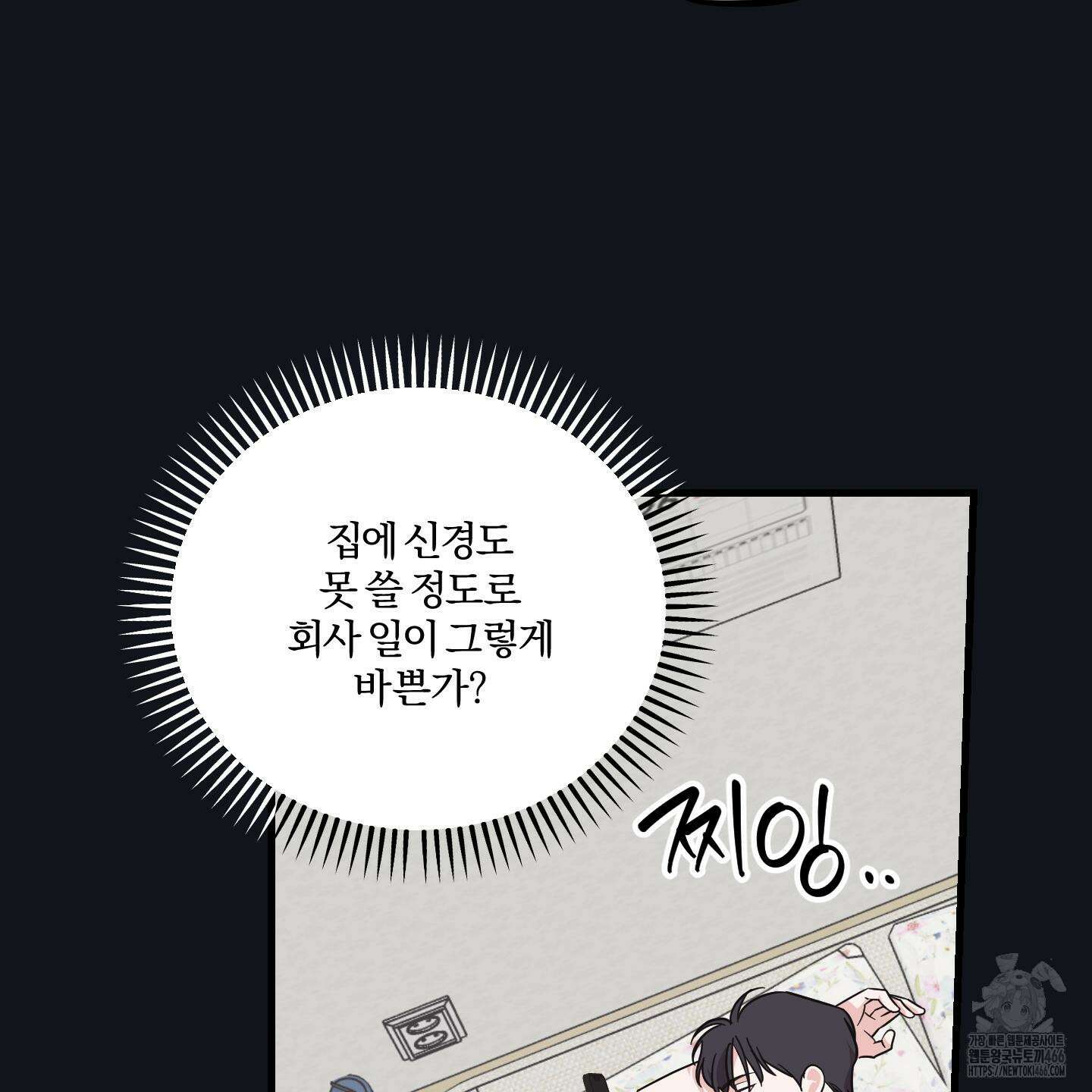임시 연애 경보 6화 47