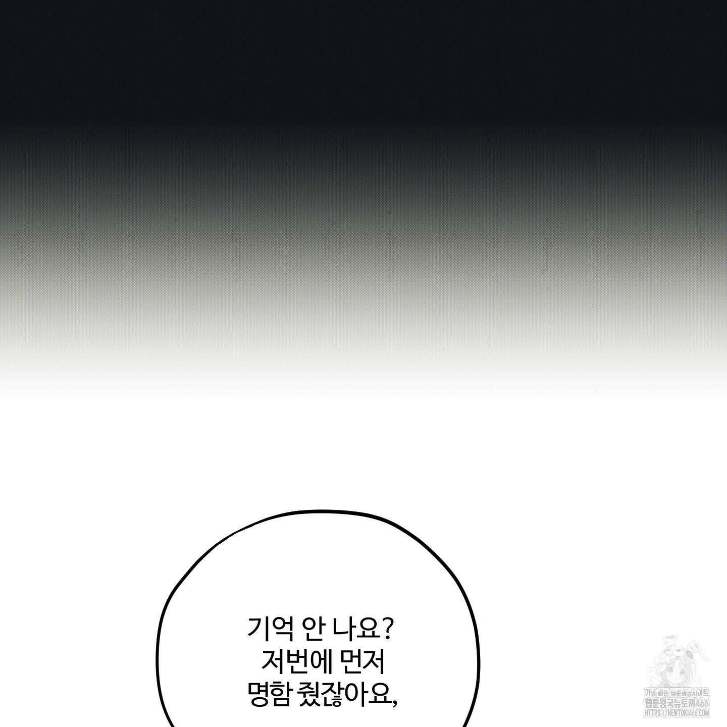임시 연애 경보 6화 51