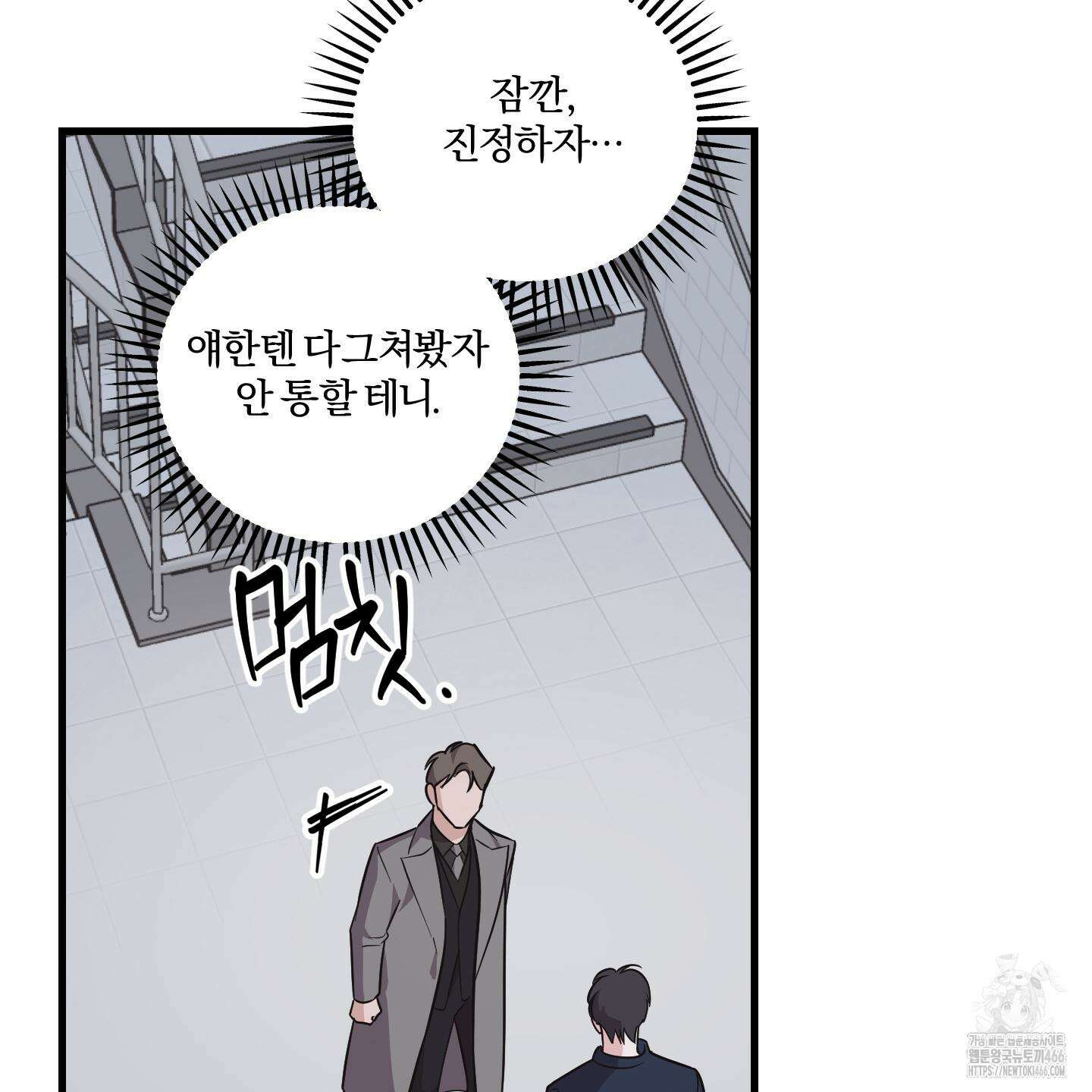 임시 연애 경보 6화 57