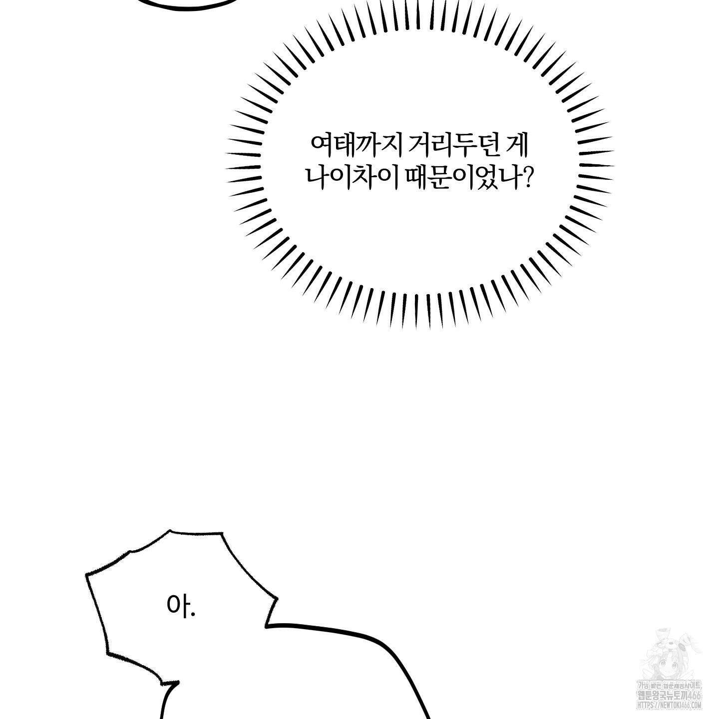 임시 연애 경보 6화 63