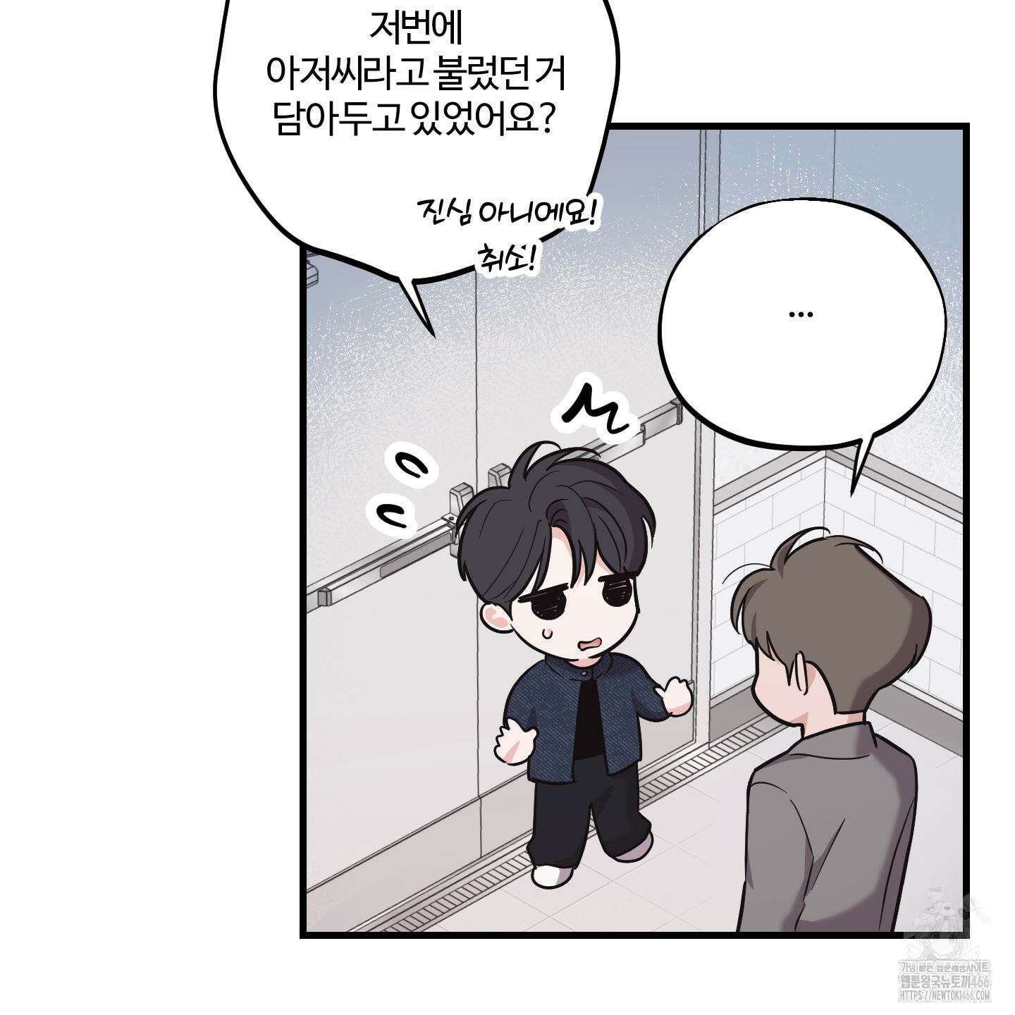 임시 연애 경보 6화 64