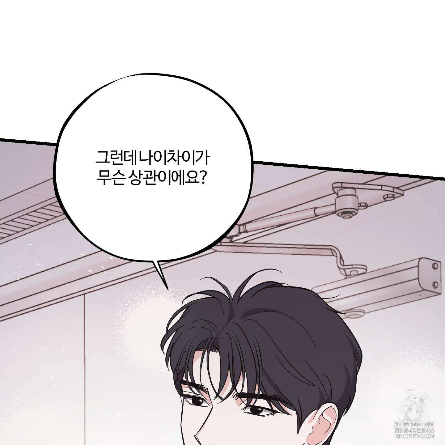 임시 연애 경보 6화 65