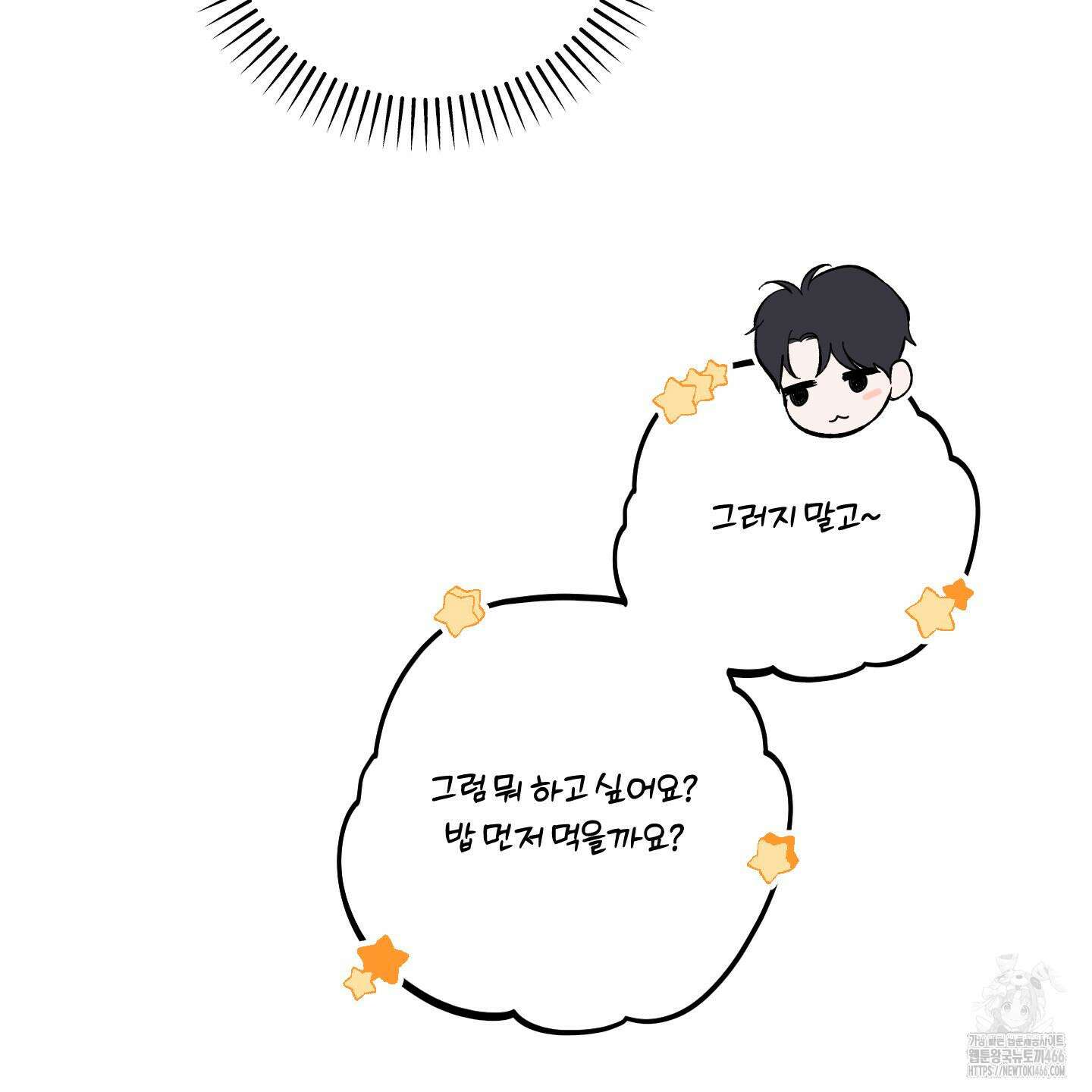 임시 연애 경보 6화 72