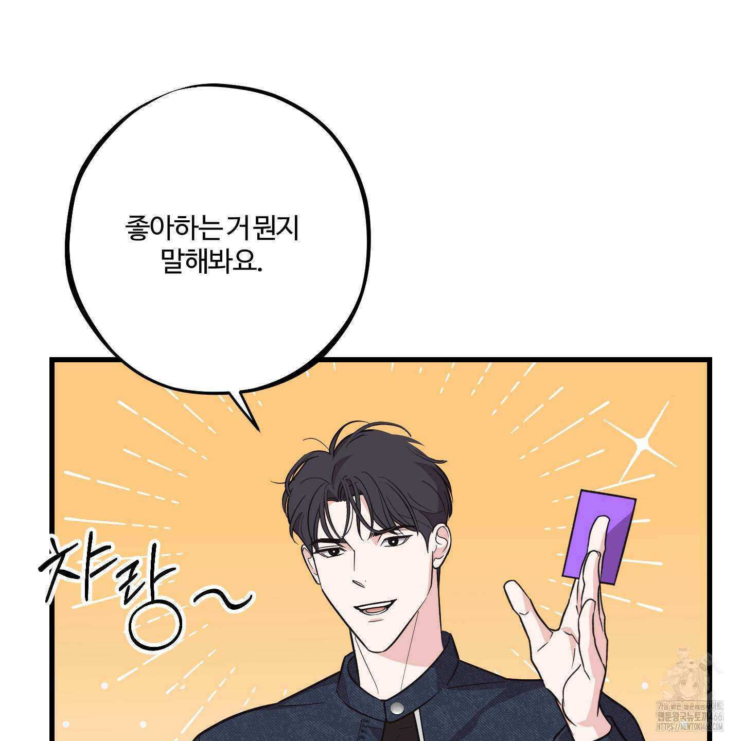 임시 연애 경보 6화 73