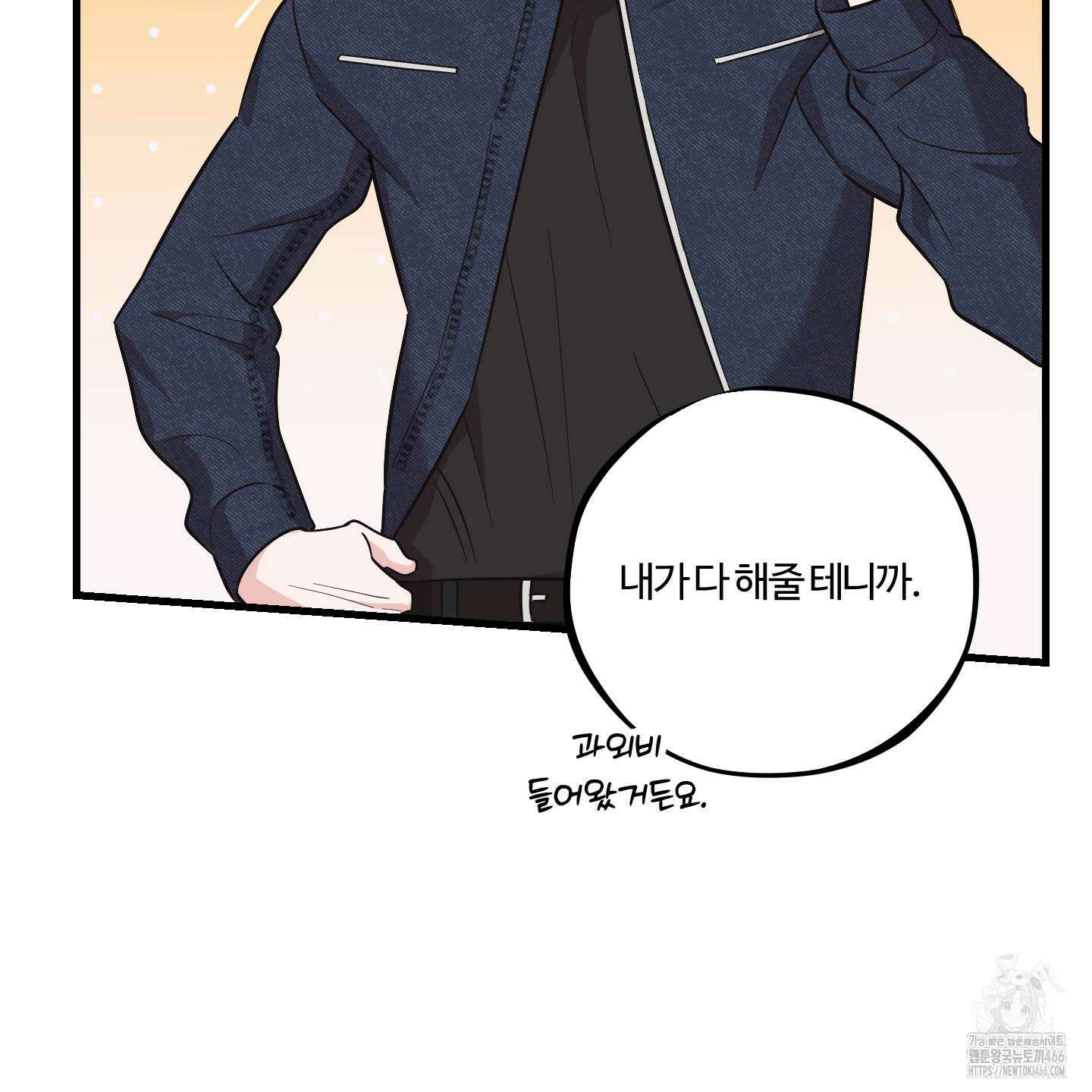 임시 연애 경보 6화 74