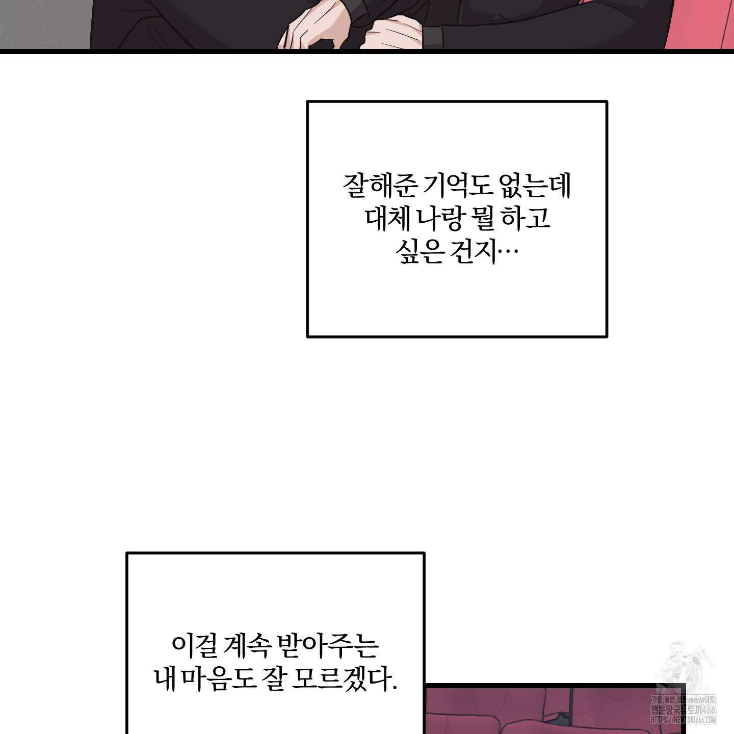 임시 연애 경보 6화 82