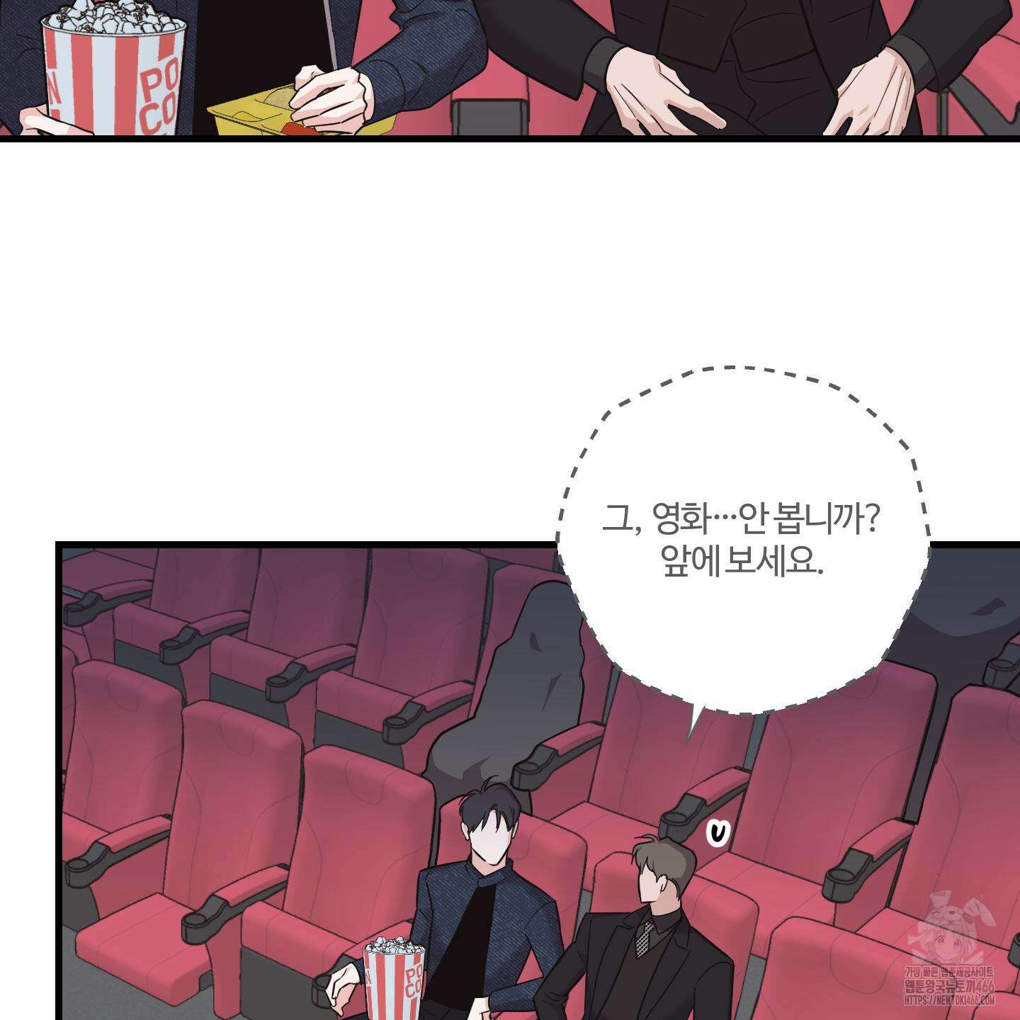 임시 연애 경보 6화 87