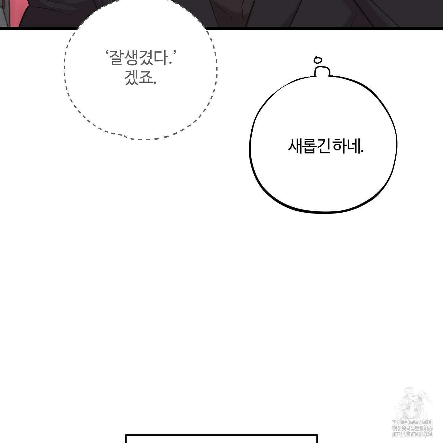 임시 연애 경보 6화 90