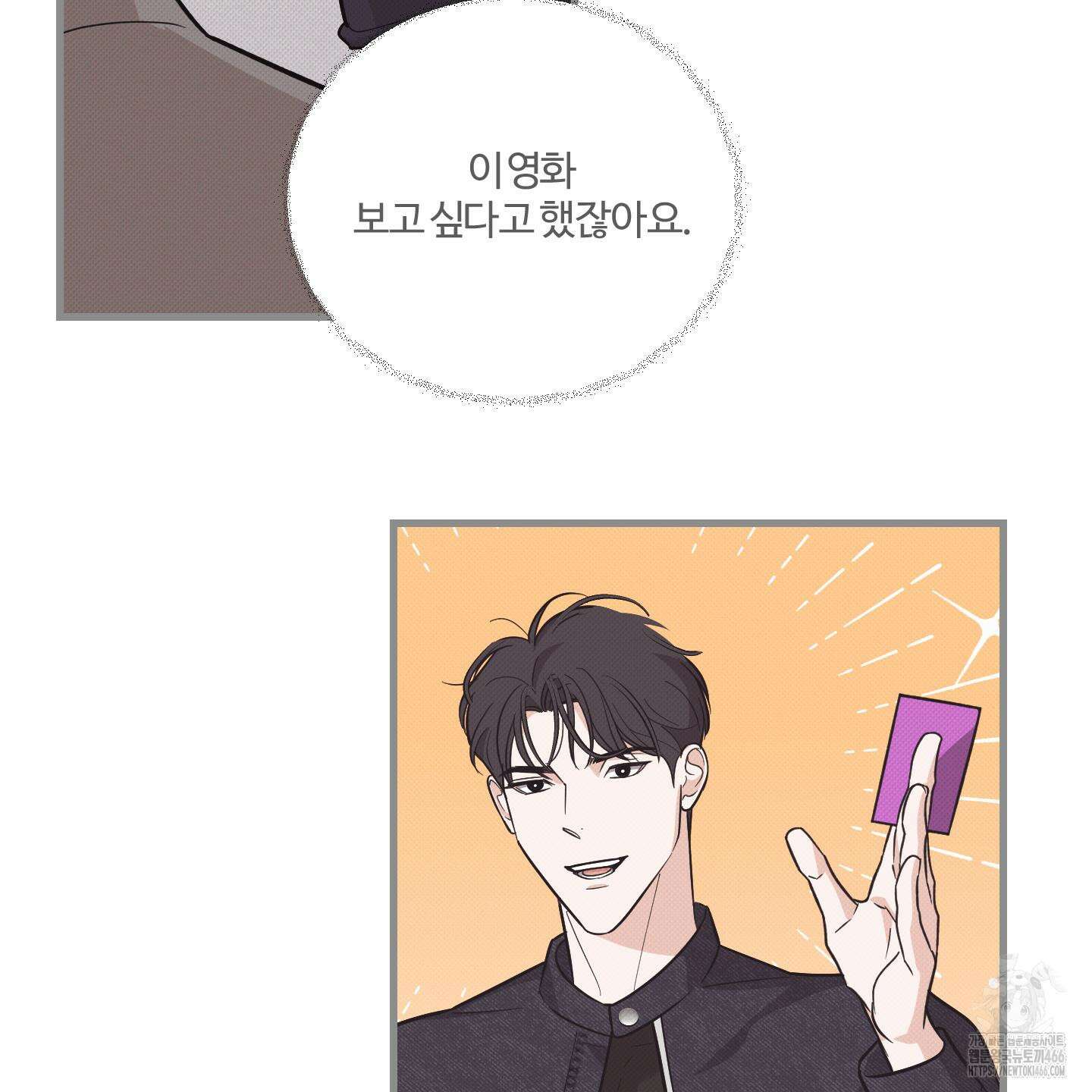 임시 연애 경보 6화 92