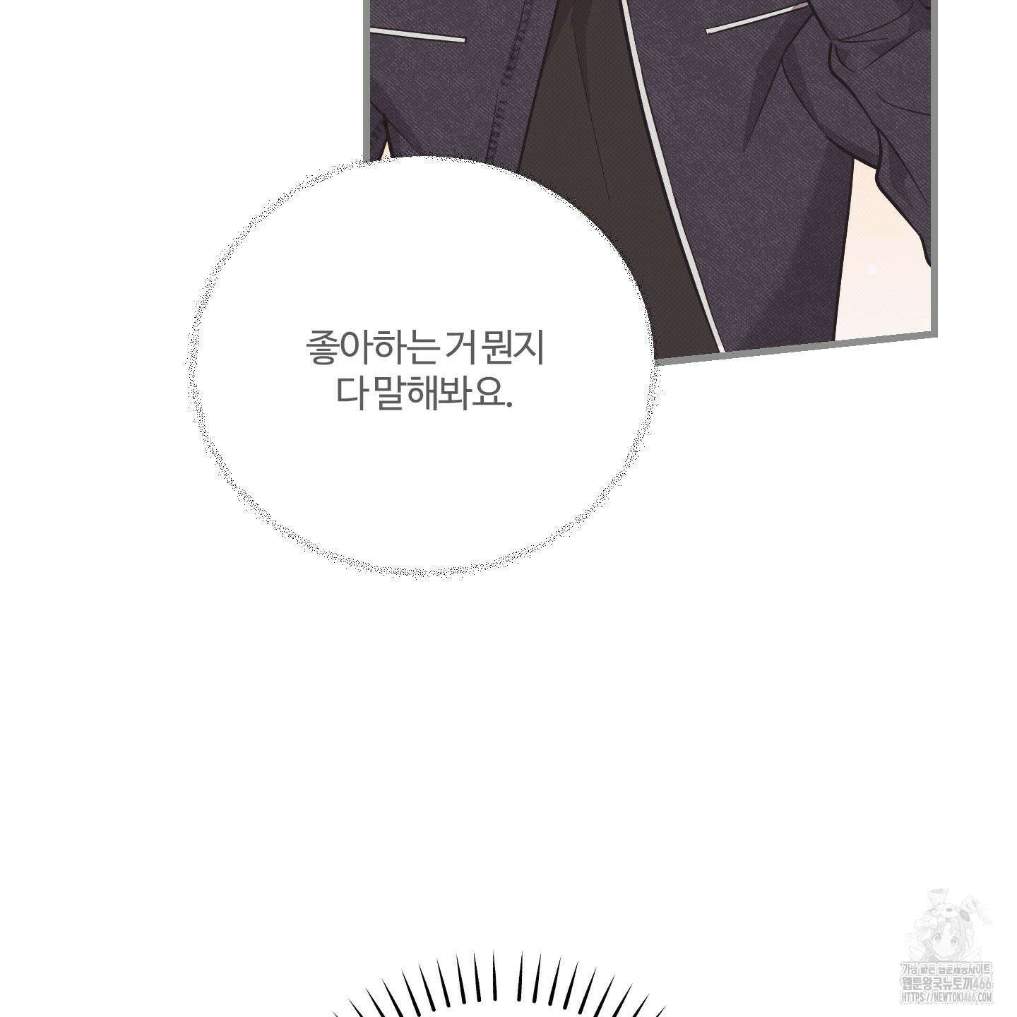 임시 연애 경보 6화 93