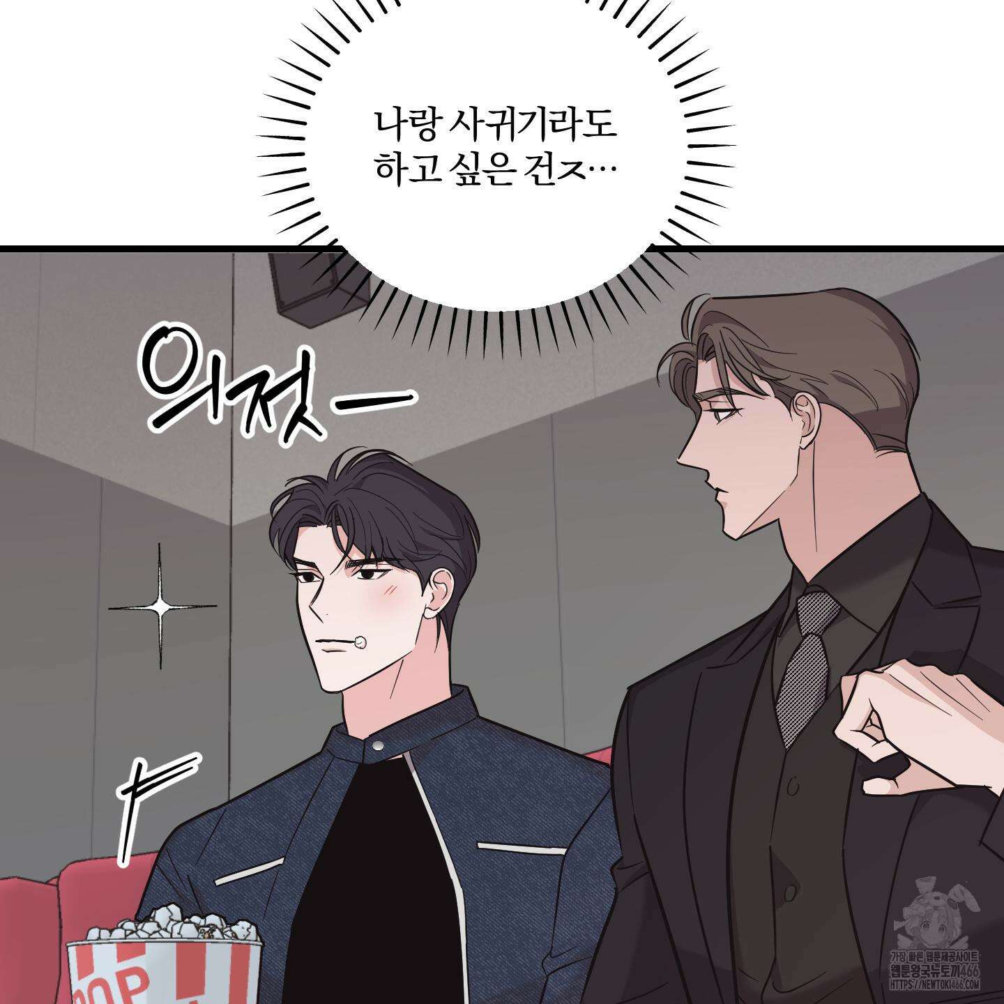 임시 연애 경보 6화 94
