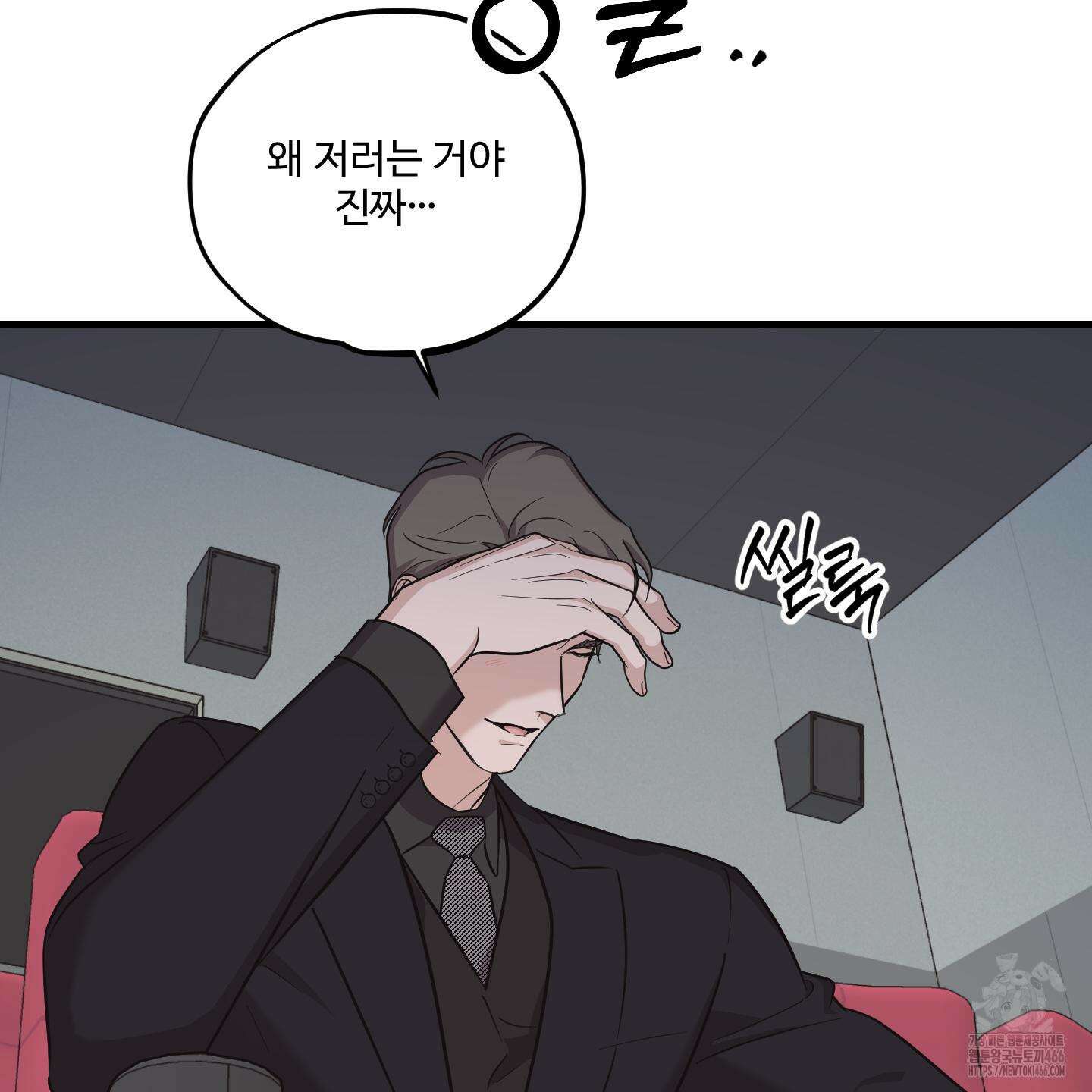 임시 연애 경보 6화 98