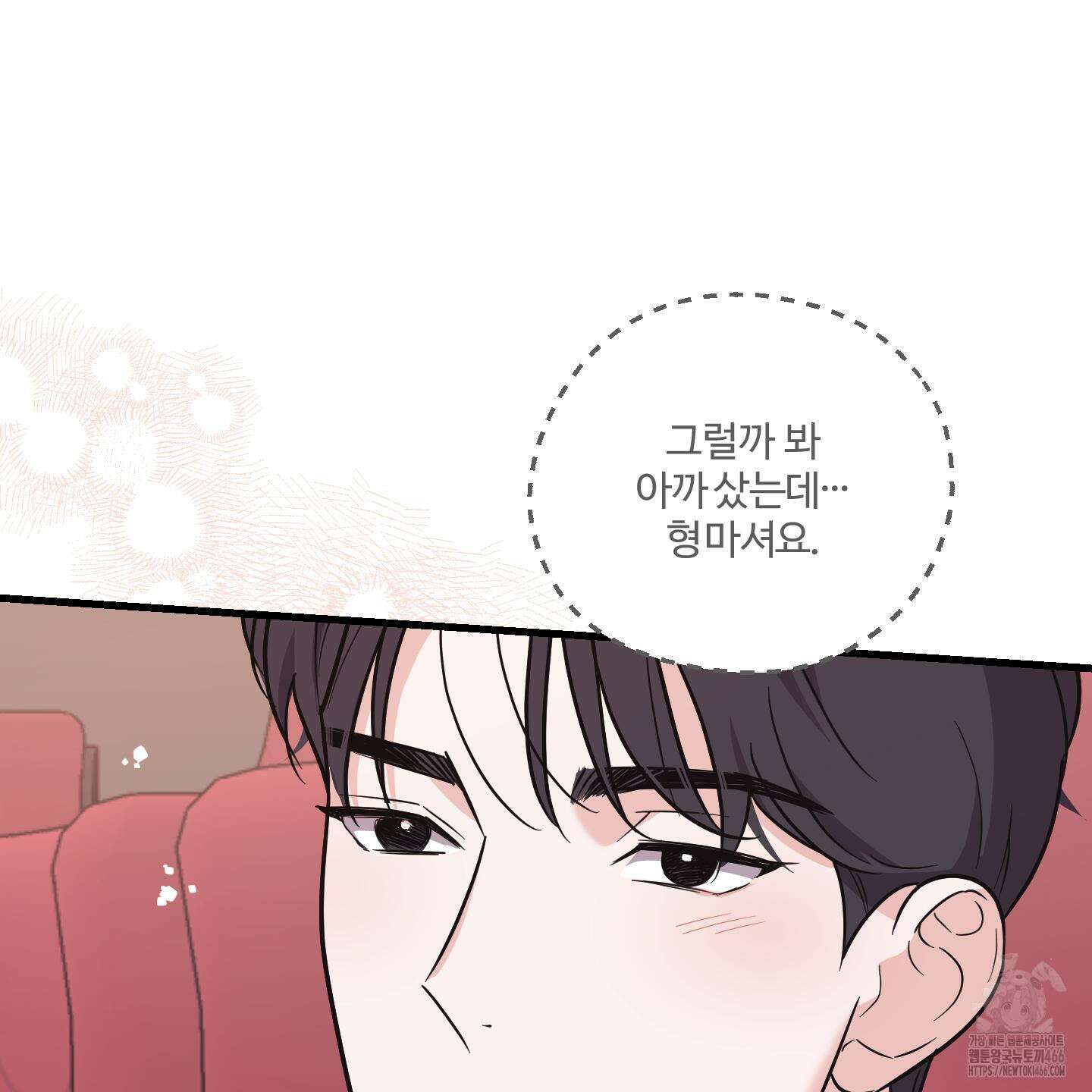 임시 연애 경보 6화 105