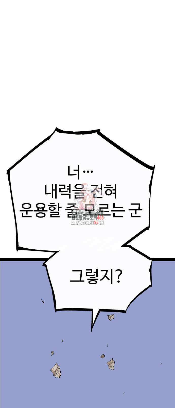 아수라 32화 1