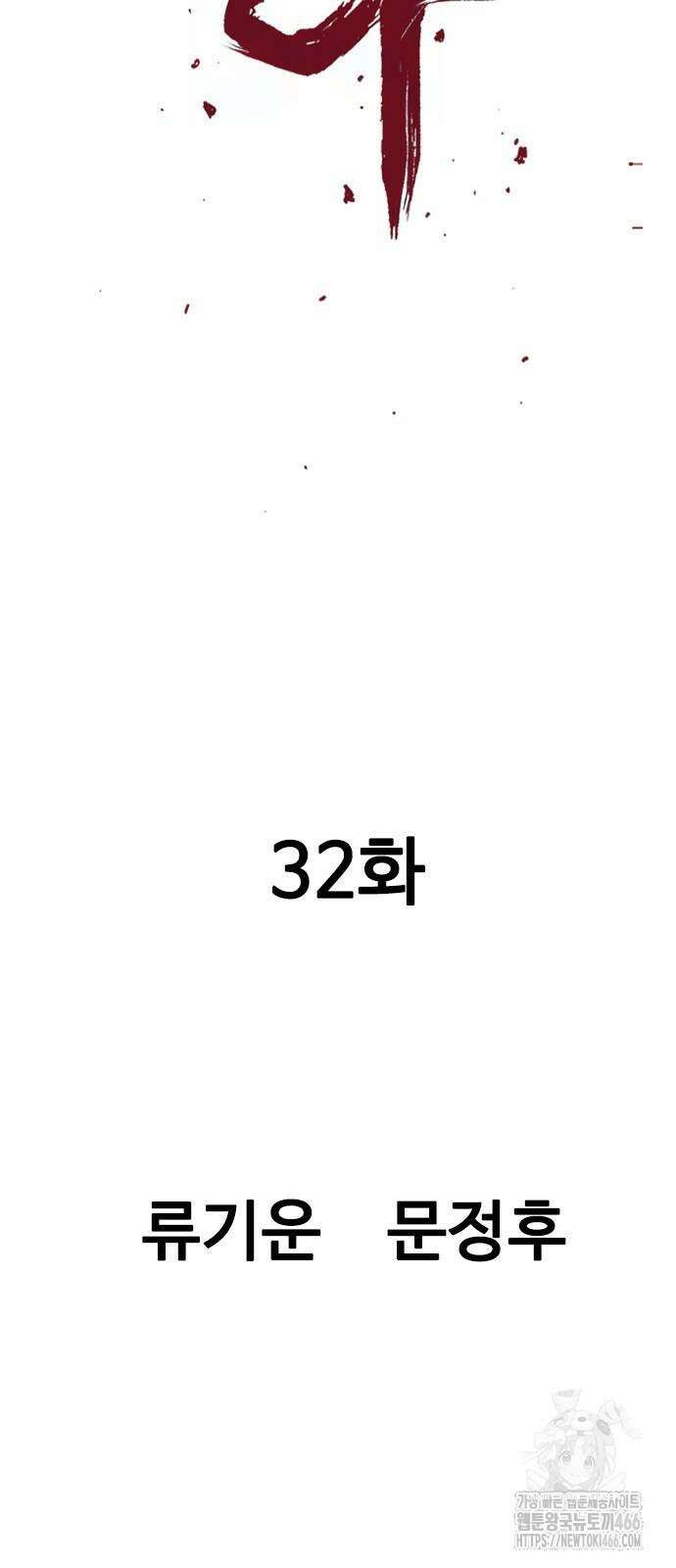 아수라 32화 6