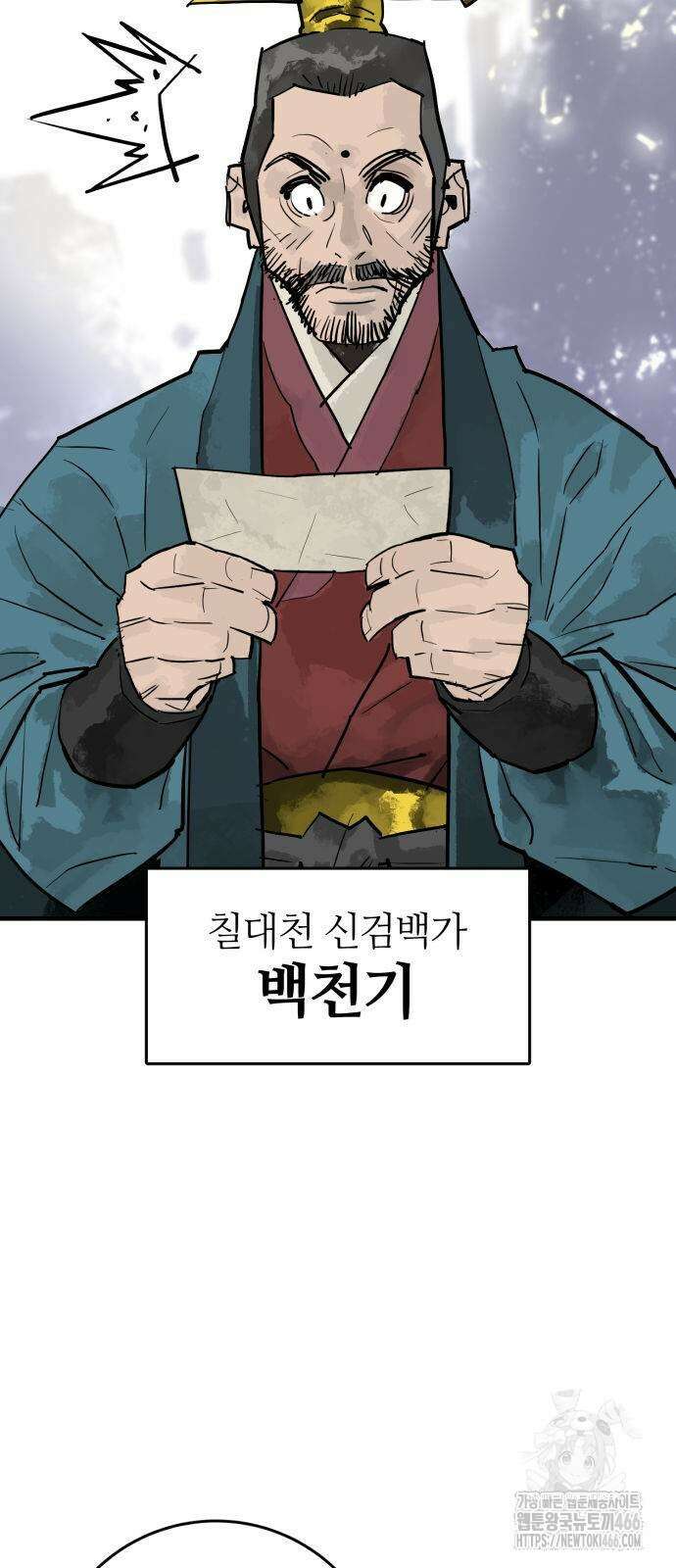 마왕 [네이버] 35화 4