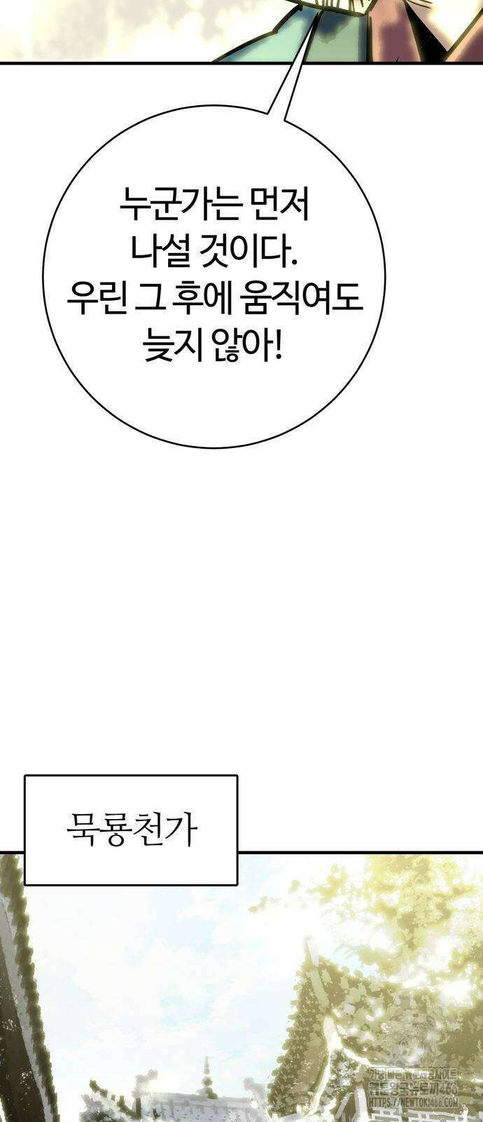 마왕 [네이버] 35화 7