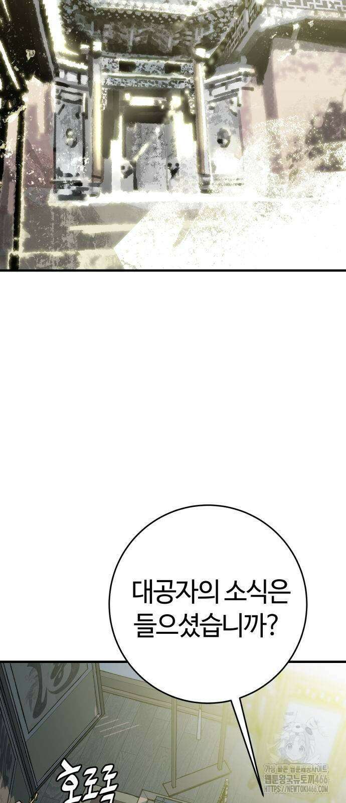 마왕 [네이버] 35화 8