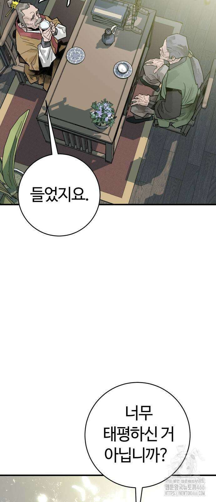 마왕 [네이버] 35화 9