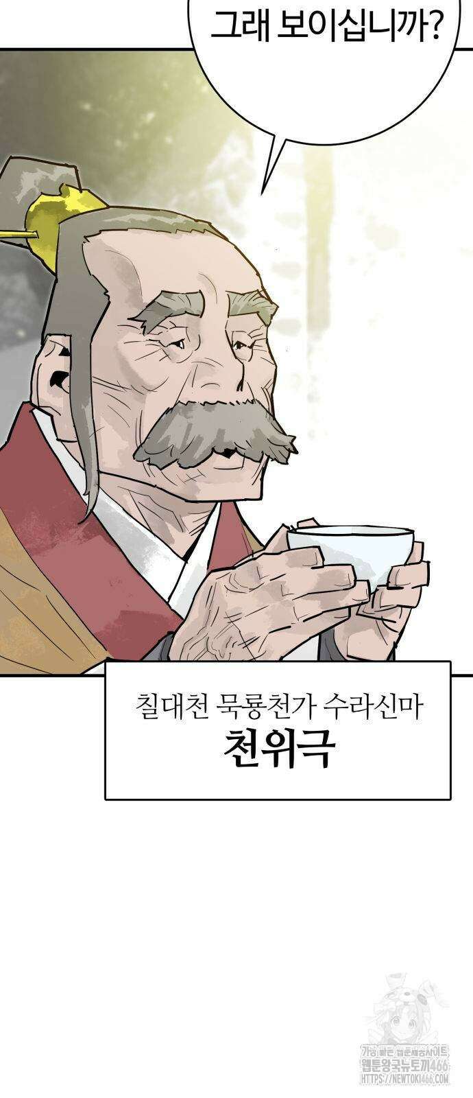 마왕 [네이버] 35화 11