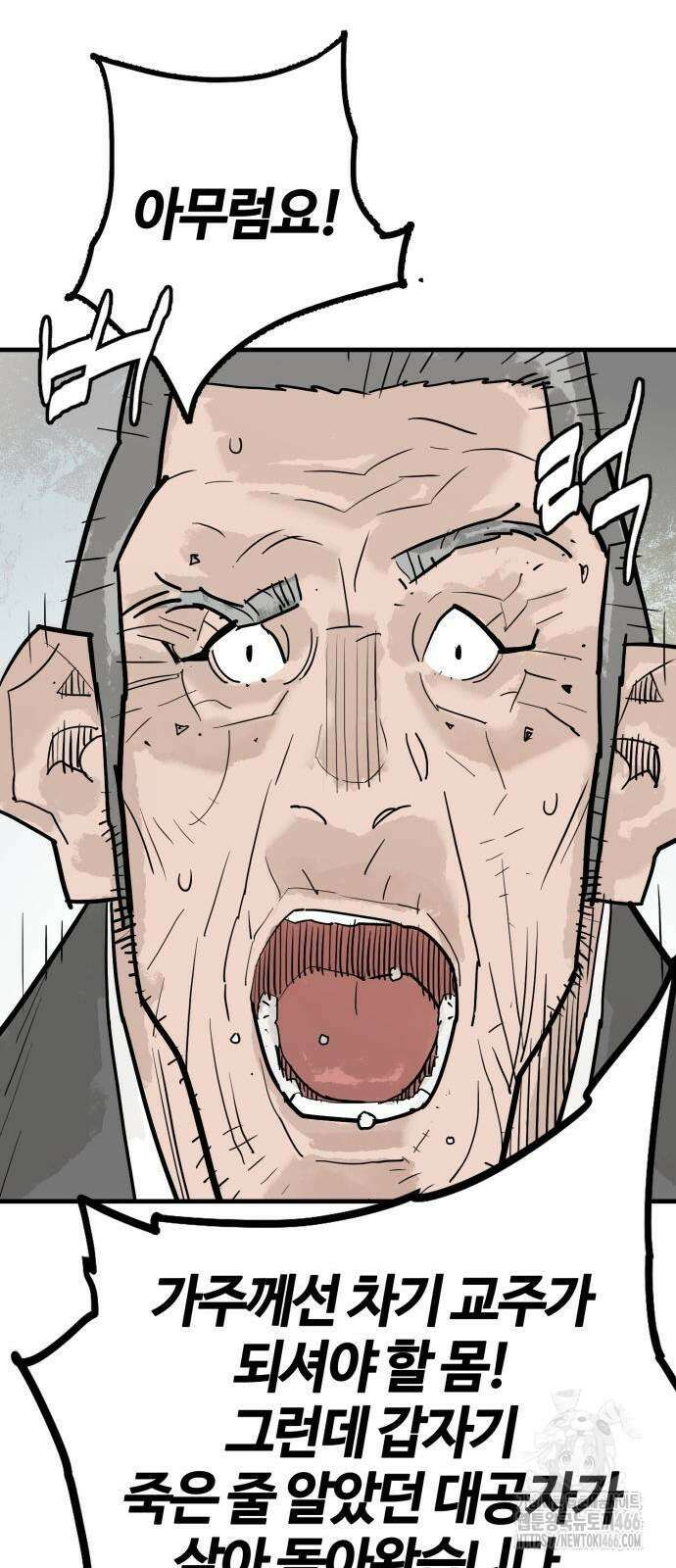 마왕 [네이버] 35화 12