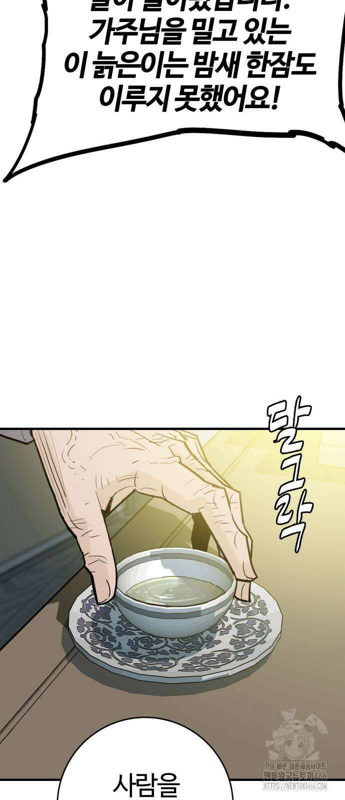 마왕 [네이버] 35화 13
