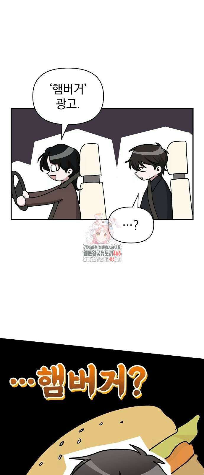 대뜸 착각당했다 괴물 천재배우로 34화 1