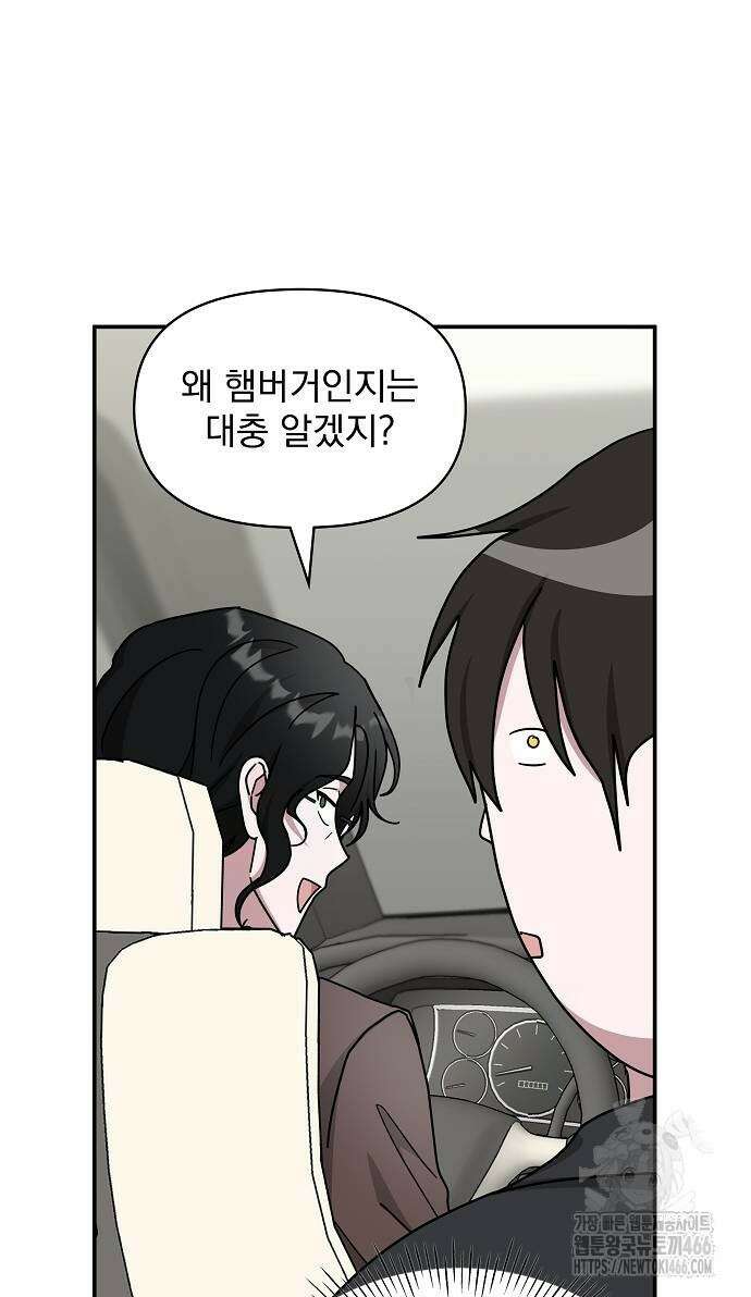 대뜸 착각당했다 괴물 천재배우로 34화 3
