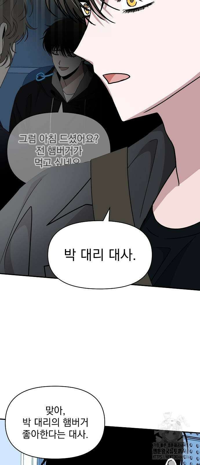 대뜸 착각당했다 괴물 천재배우로 34화 5