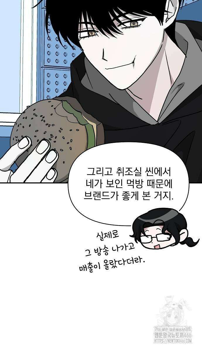 대뜸 착각당했다 괴물 천재배우로 34화 6