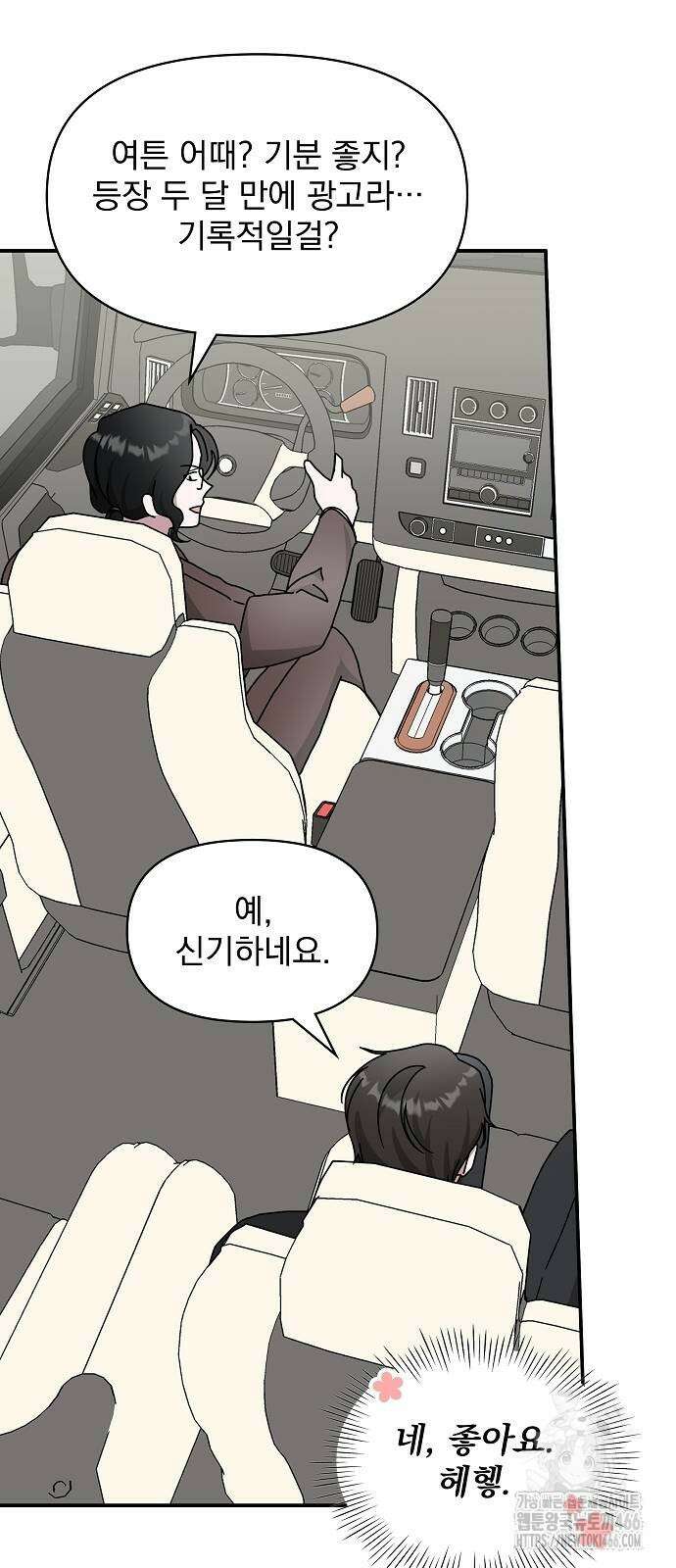 대뜸 착각당했다 괴물 천재배우로 34화 7