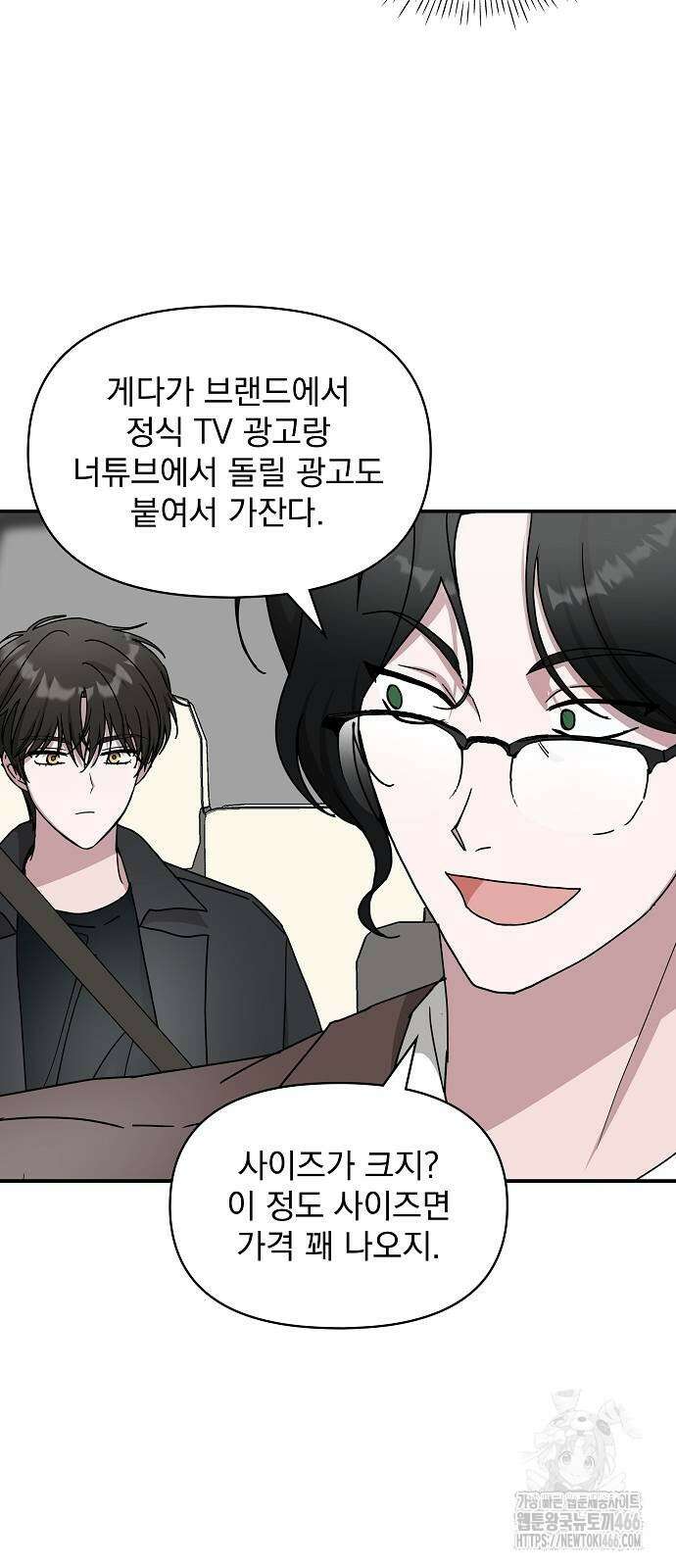 대뜸 착각당했다 괴물 천재배우로 34화 8