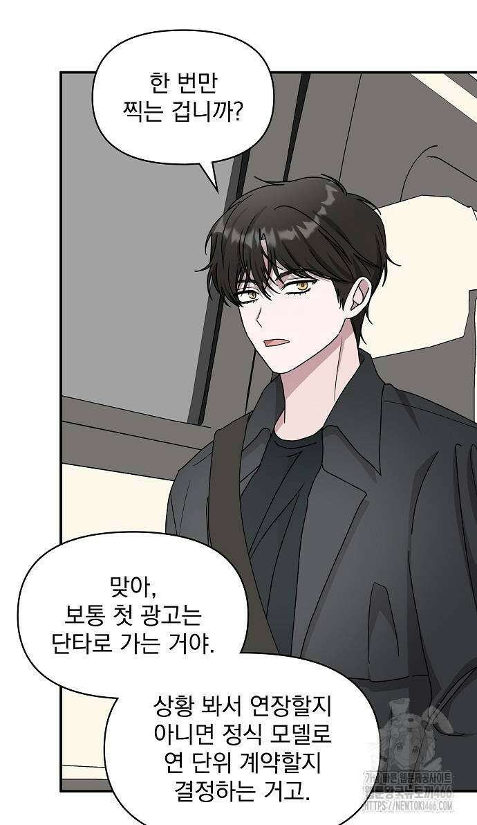 대뜸 착각당했다 괴물 천재배우로 34화 9