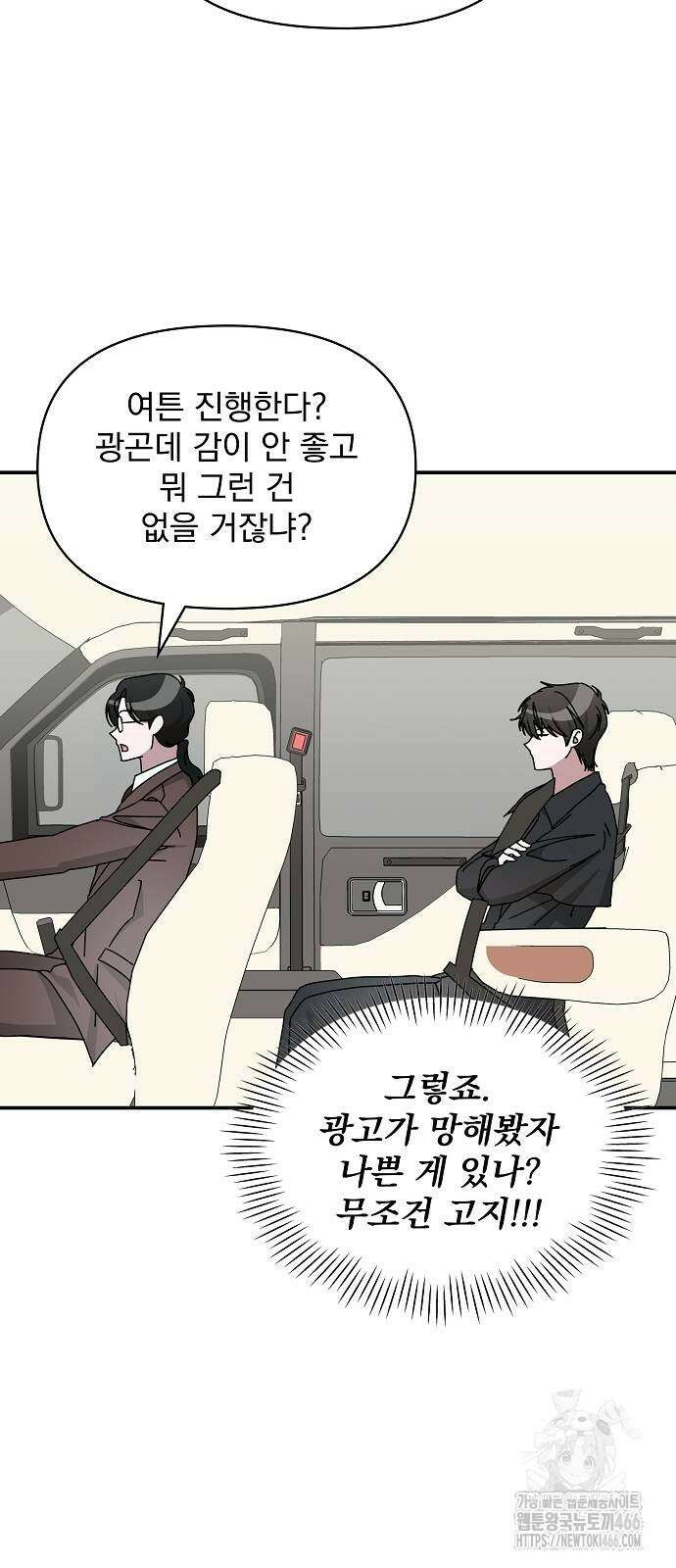 대뜸 착각당했다 괴물 천재배우로 34화 10