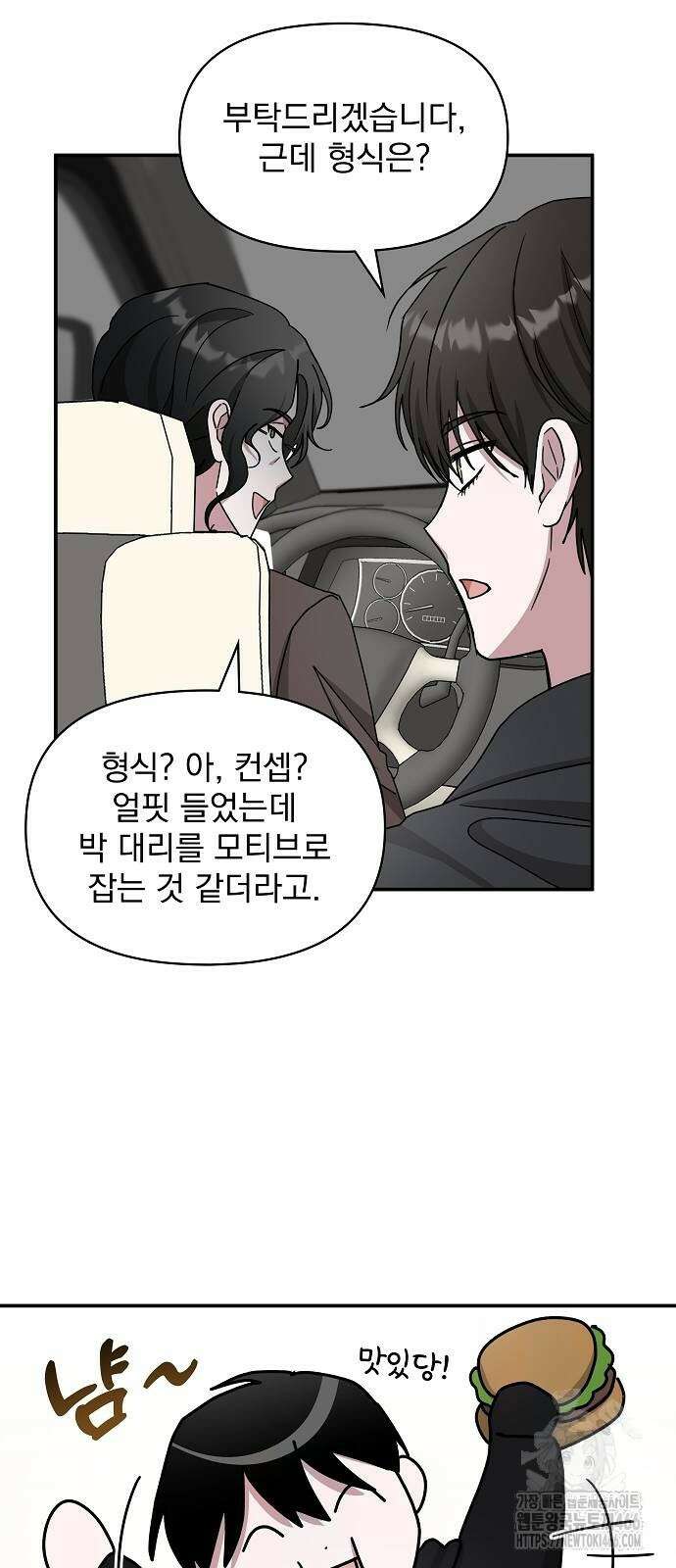 대뜸 착각당했다 괴물 천재배우로 34화 11