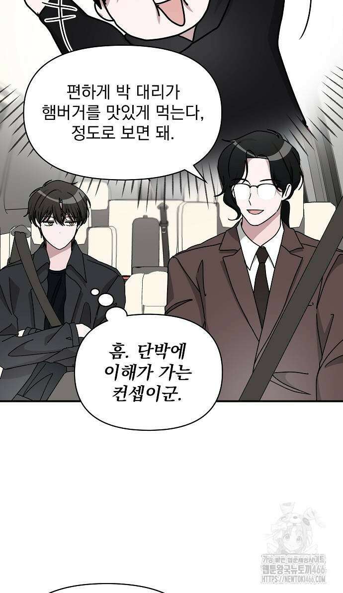 대뜸 착각당했다 괴물 천재배우로 34화 12