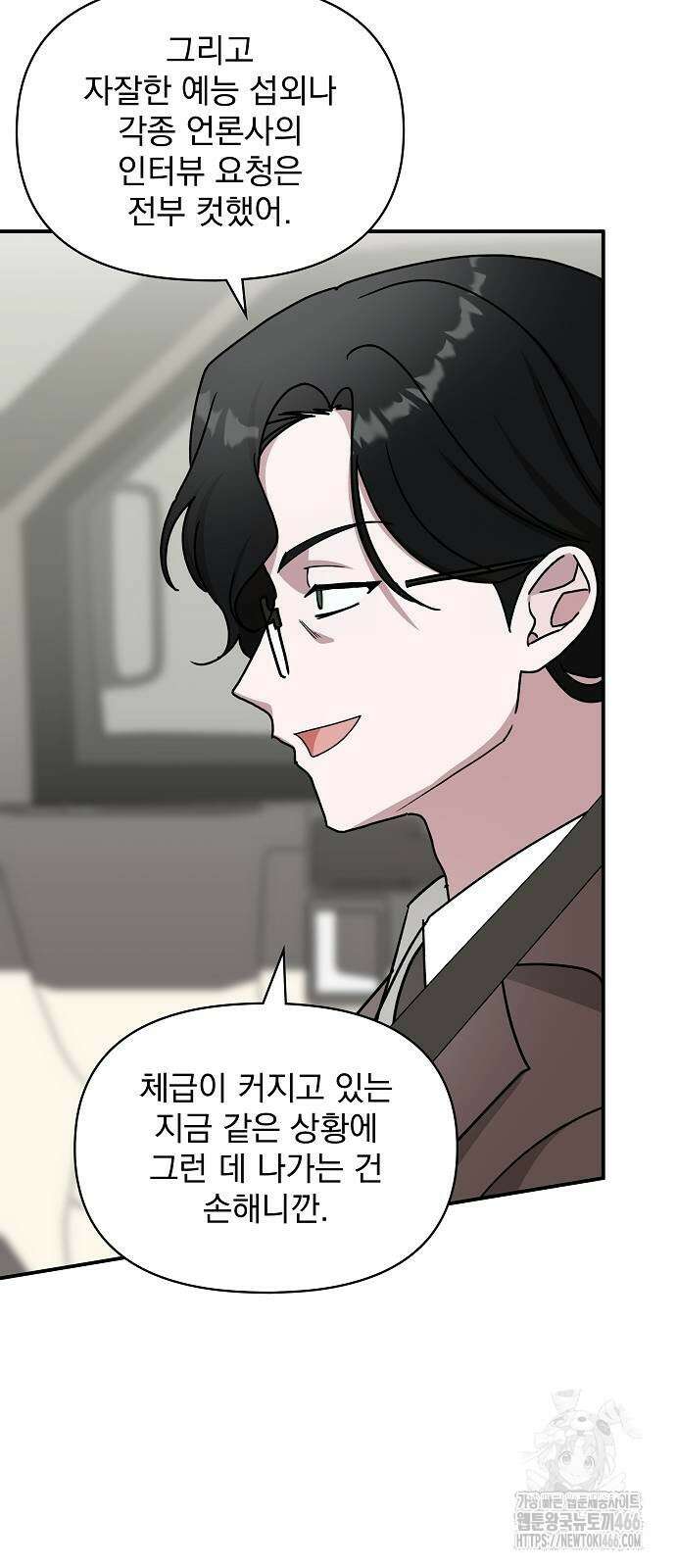대뜸 착각당했다 괴물 천재배우로 34화 13