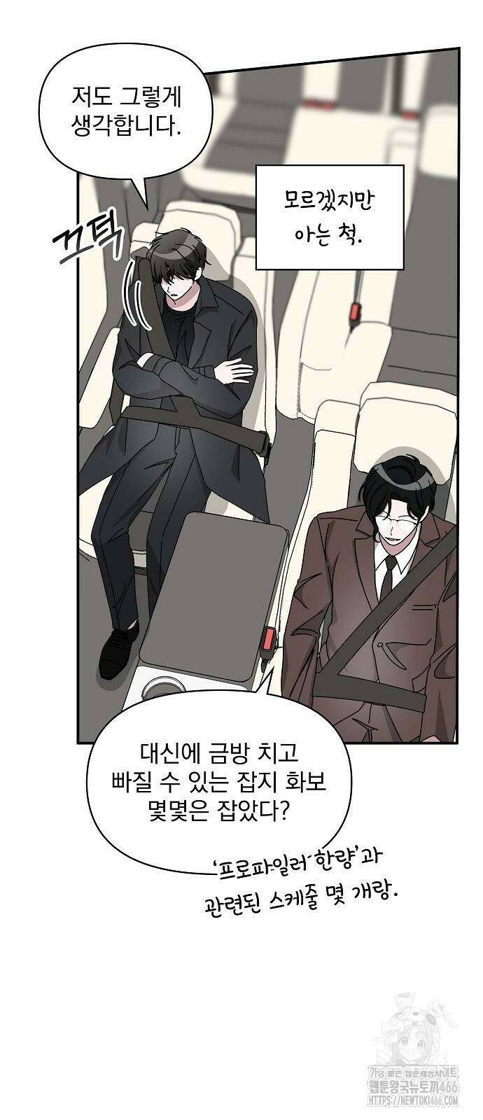 대뜸 착각당했다 괴물 천재배우로 34화 14